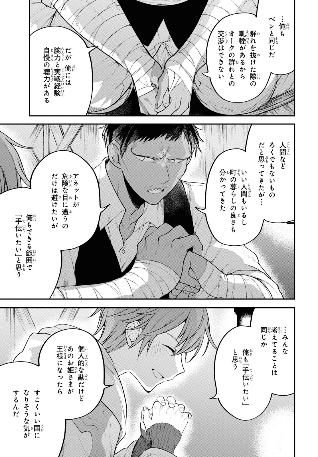 ネクストライフ 第28話 - 11
