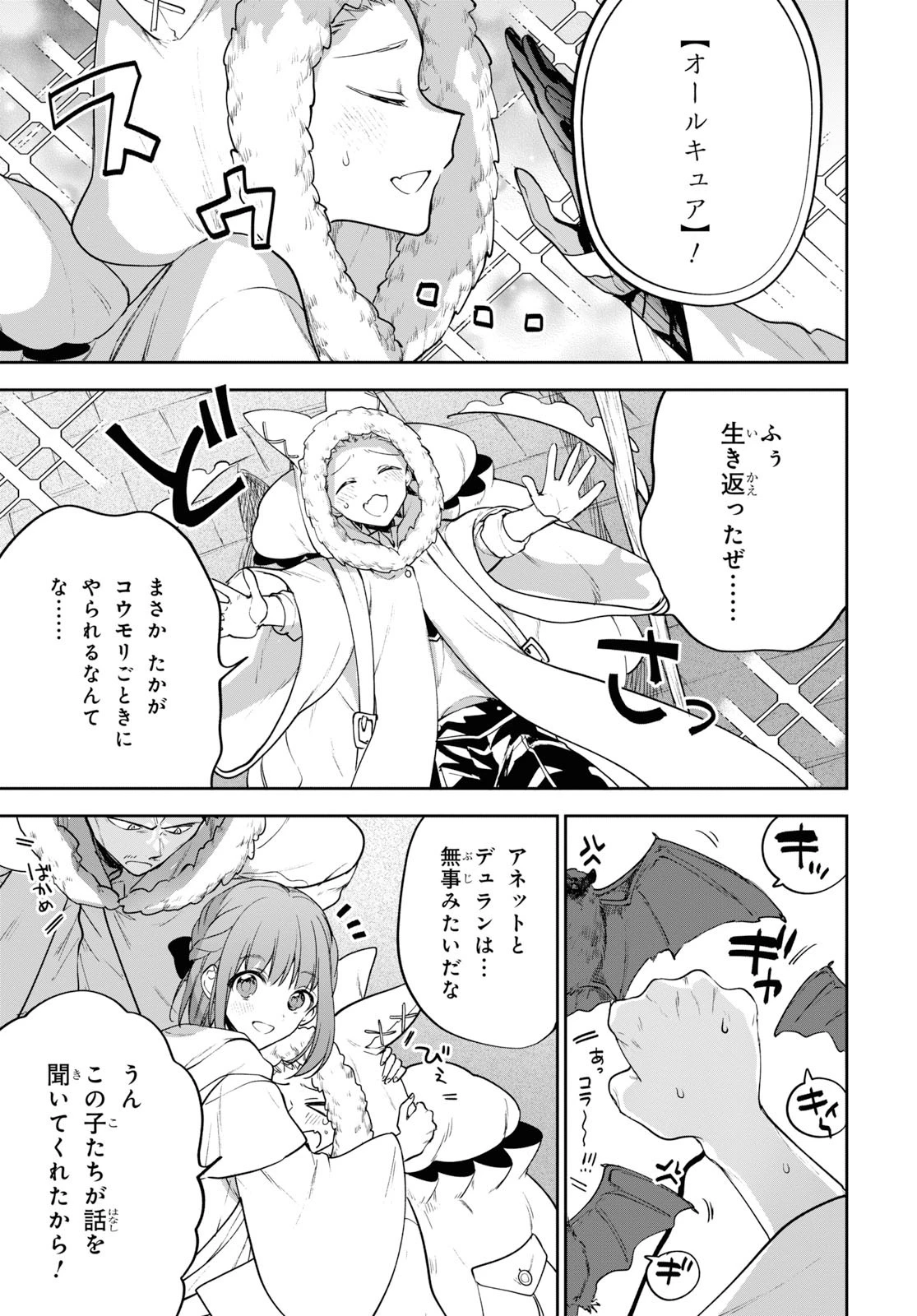 ネクストライフ 第29話 - 21