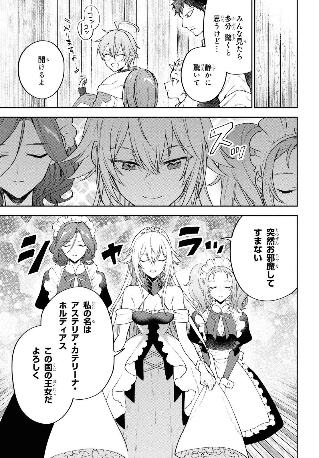 ネクストライフ 第27話 - 11