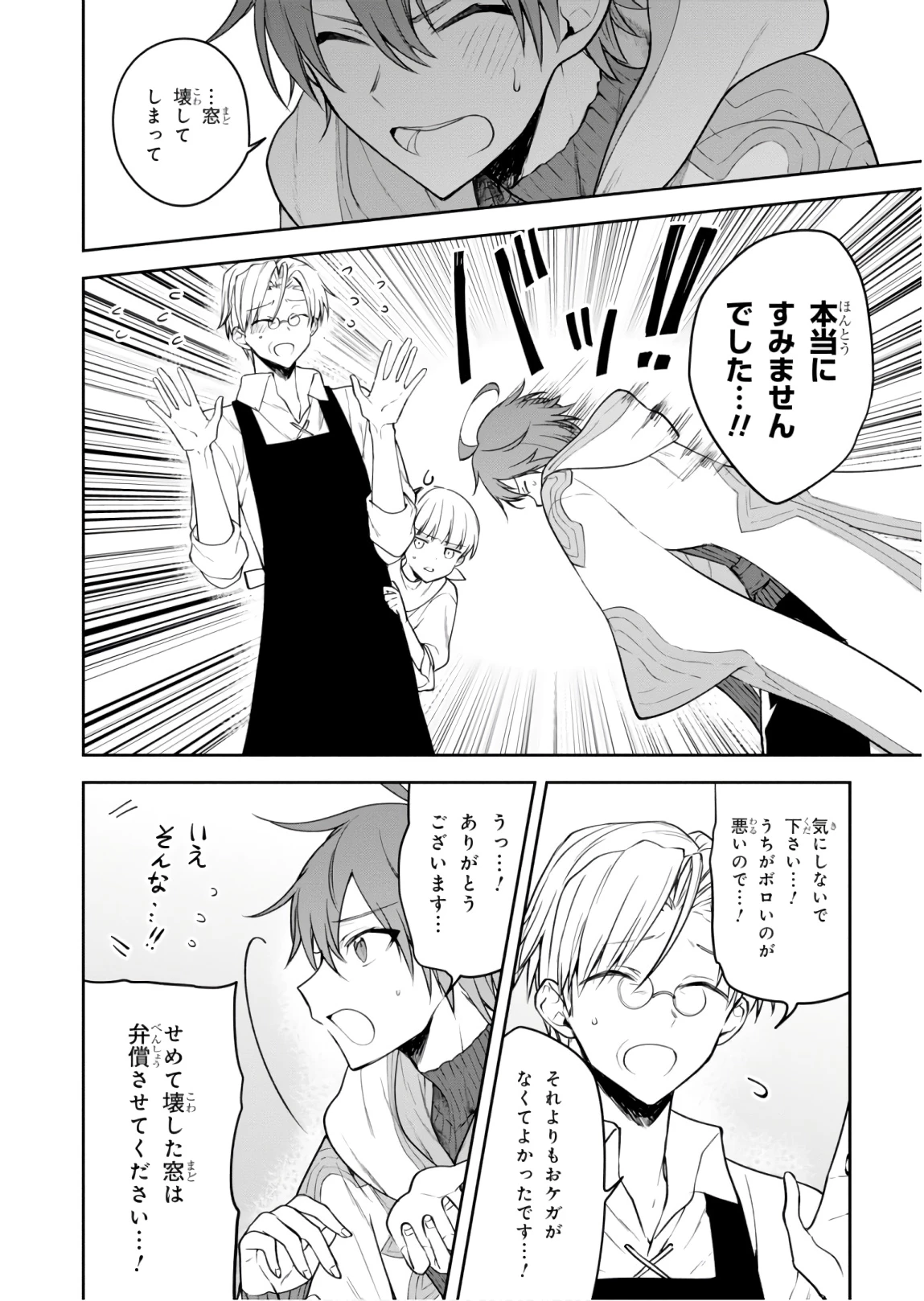 ネクストライフ 第24話 - 6