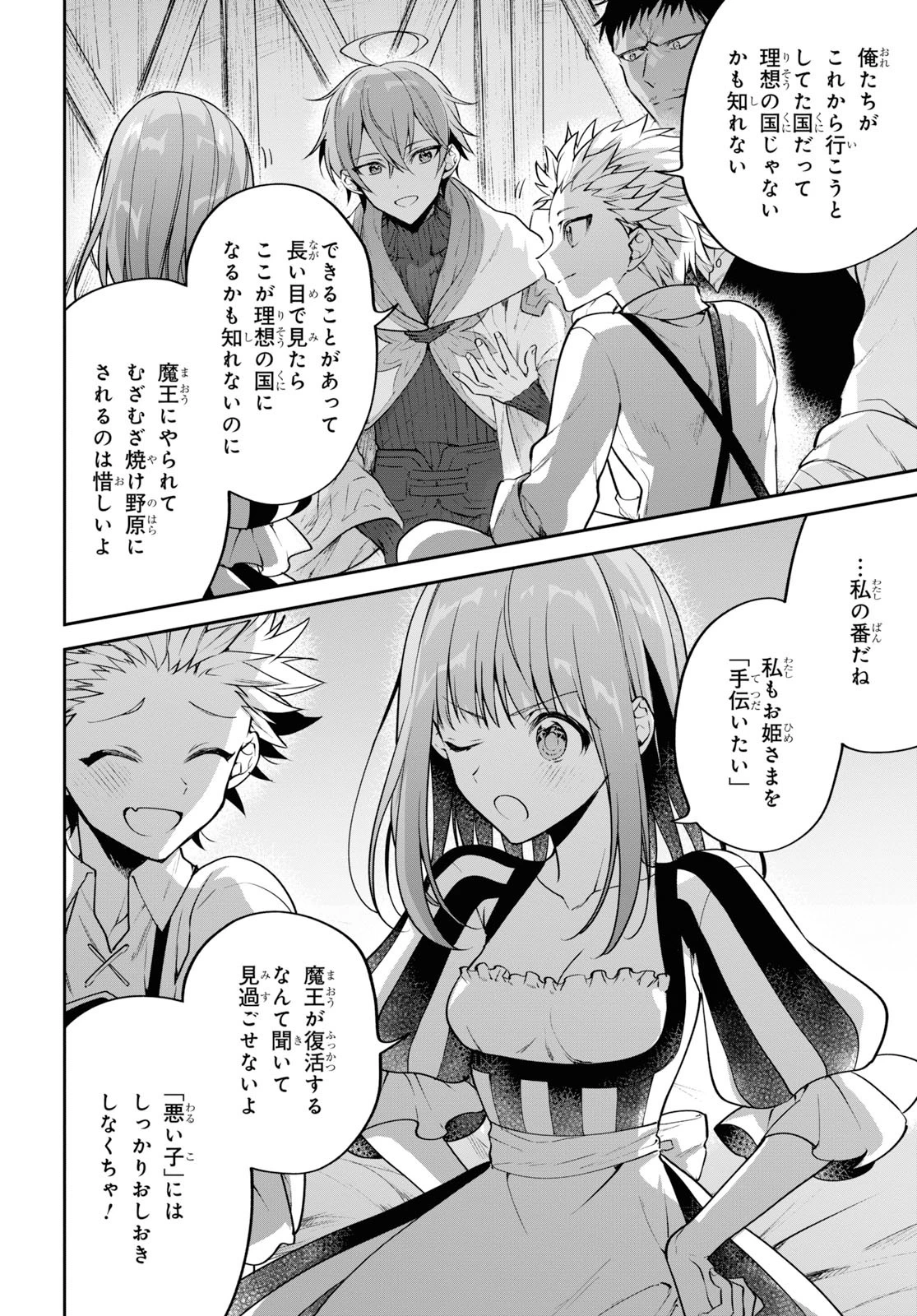 ネクストライフ 第28話 - 12