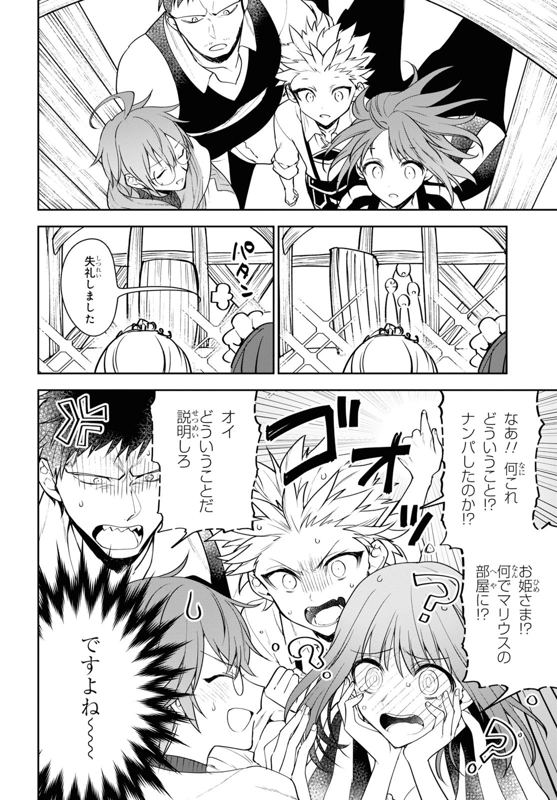 ネクストライフ 第27話 - 12