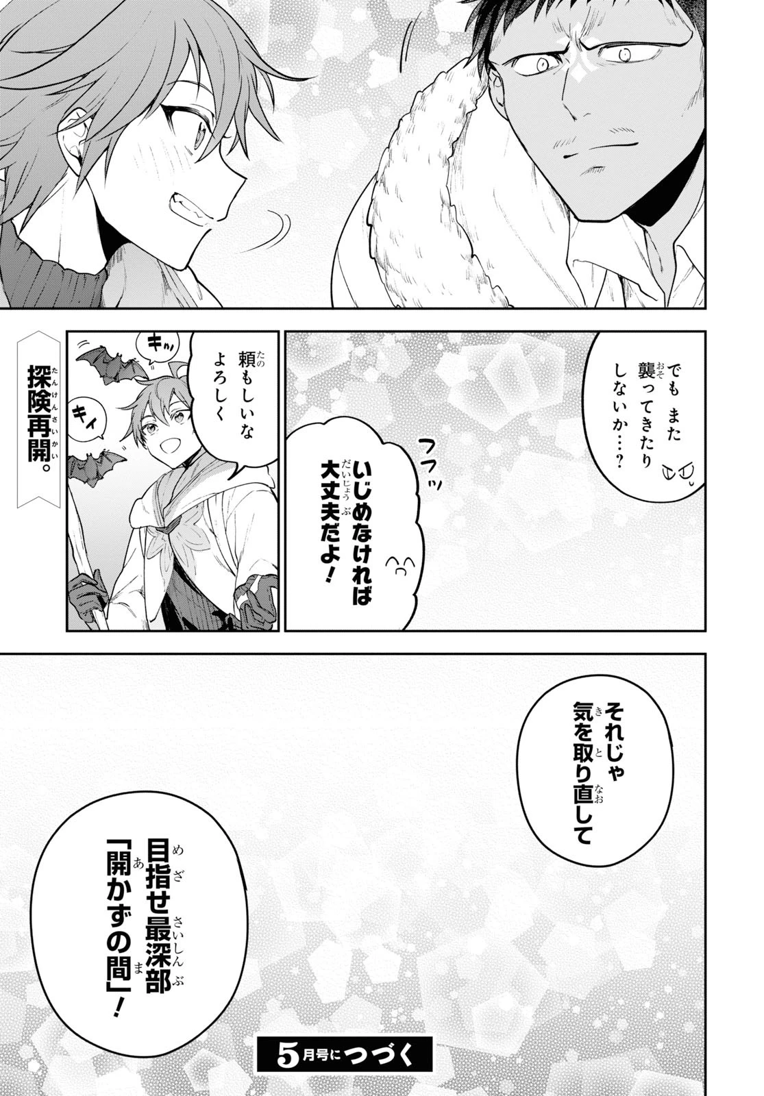ネクストライフ 第29話 - 23