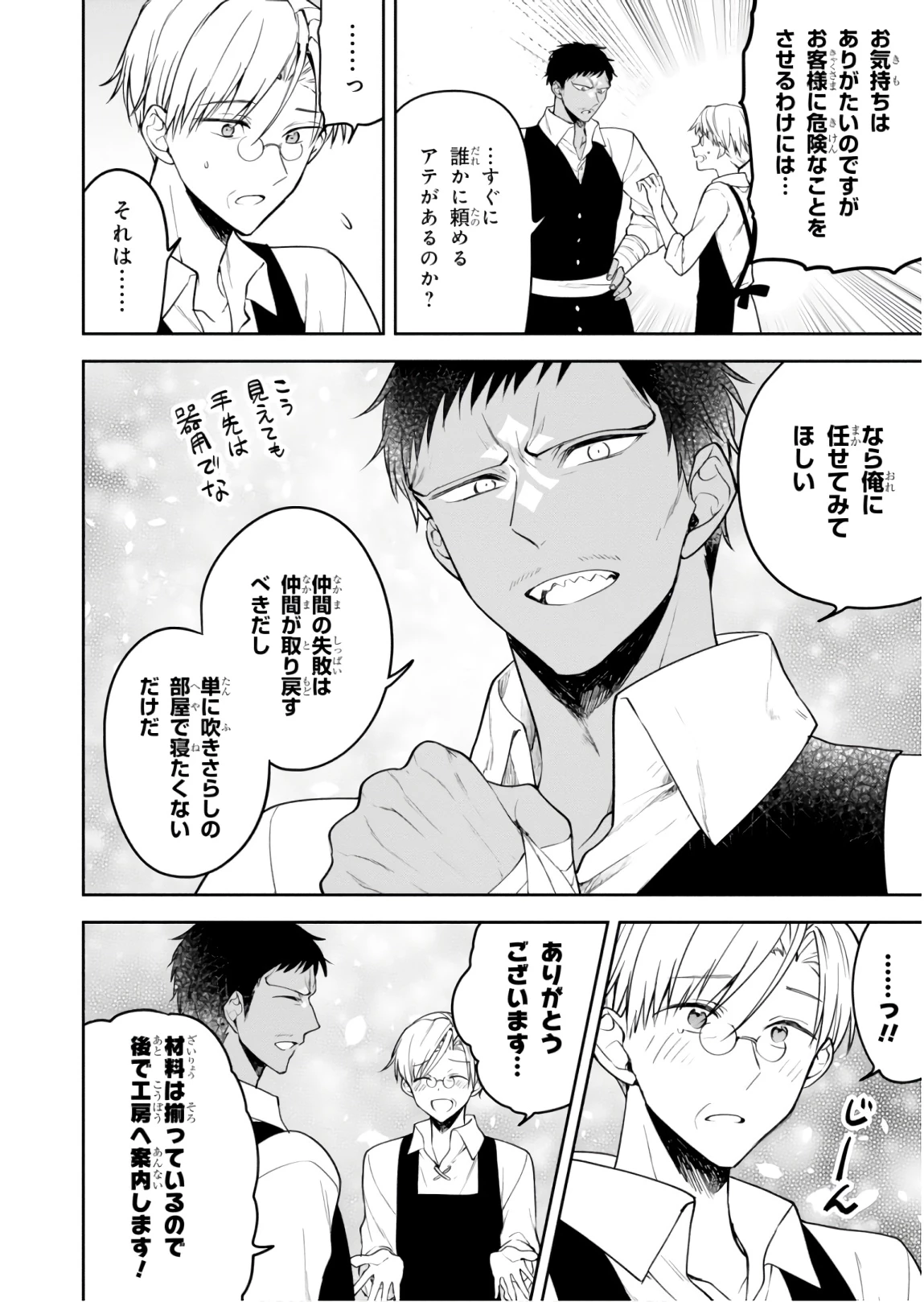 ネクストライフ 第24話 - 8