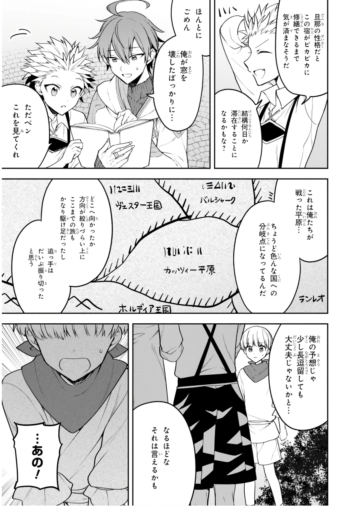 ネクストライフ 第24話 - 9