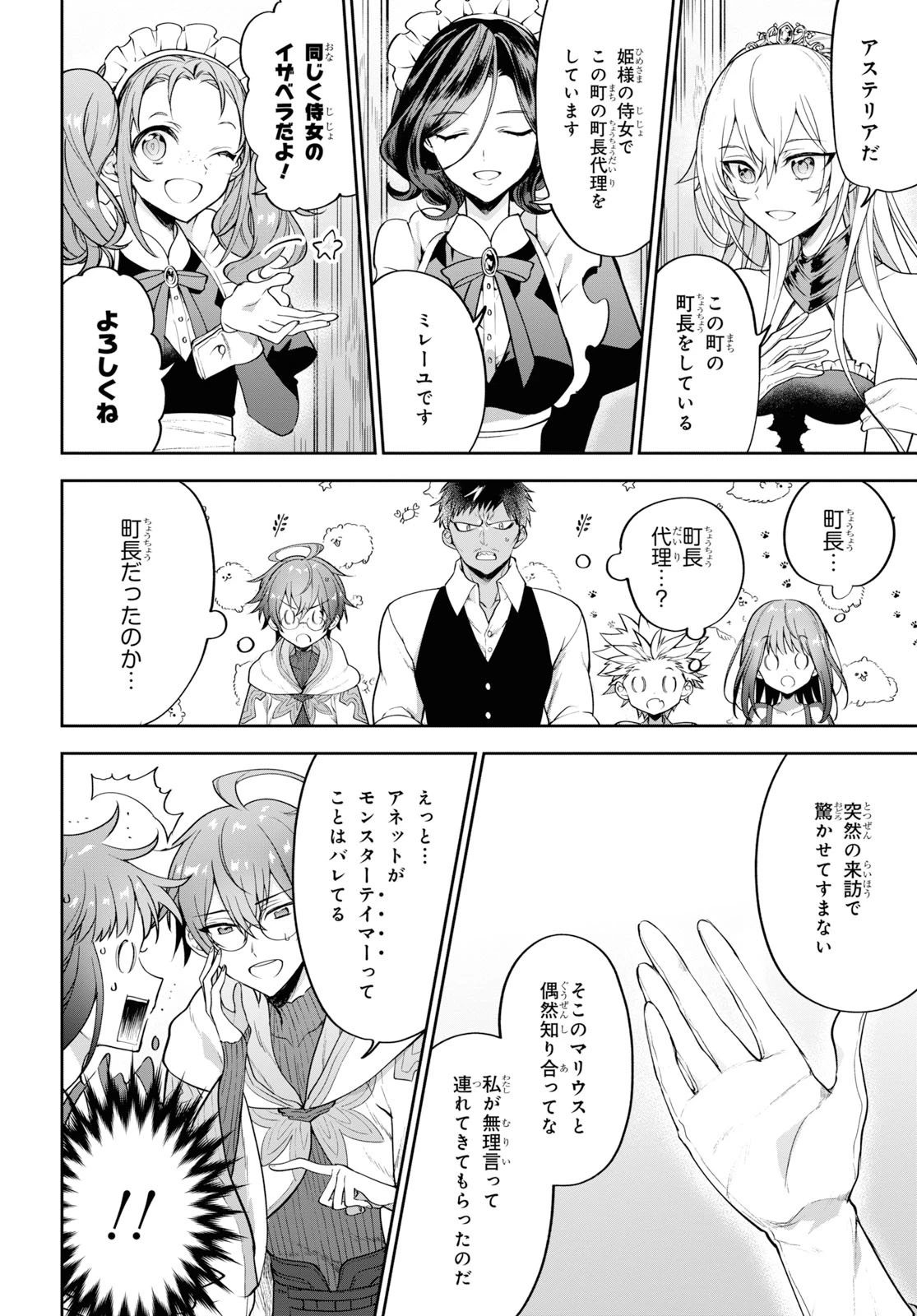 ネクストライフ 第27話 - 14