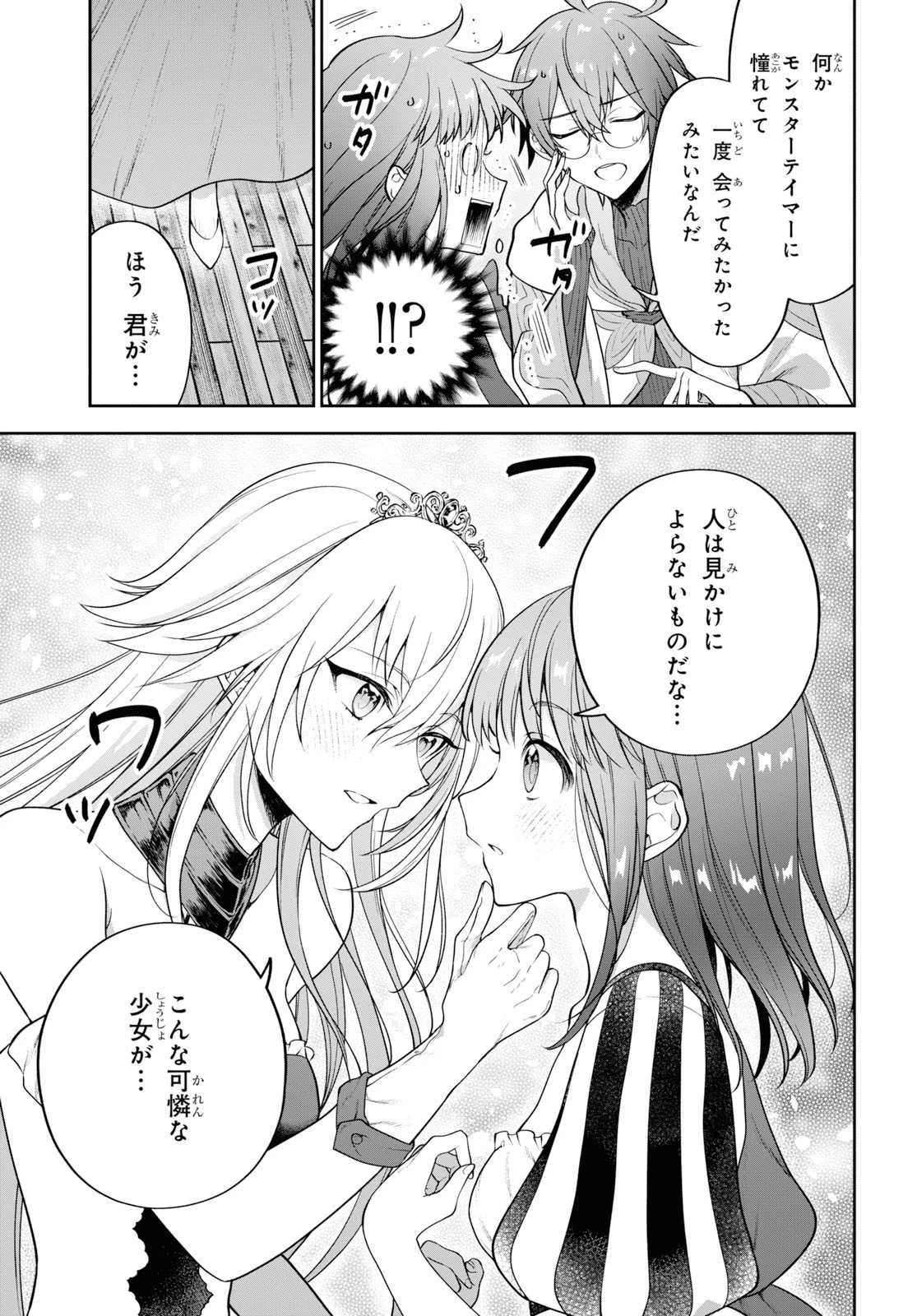 ネクストライフ 第27話 - 15