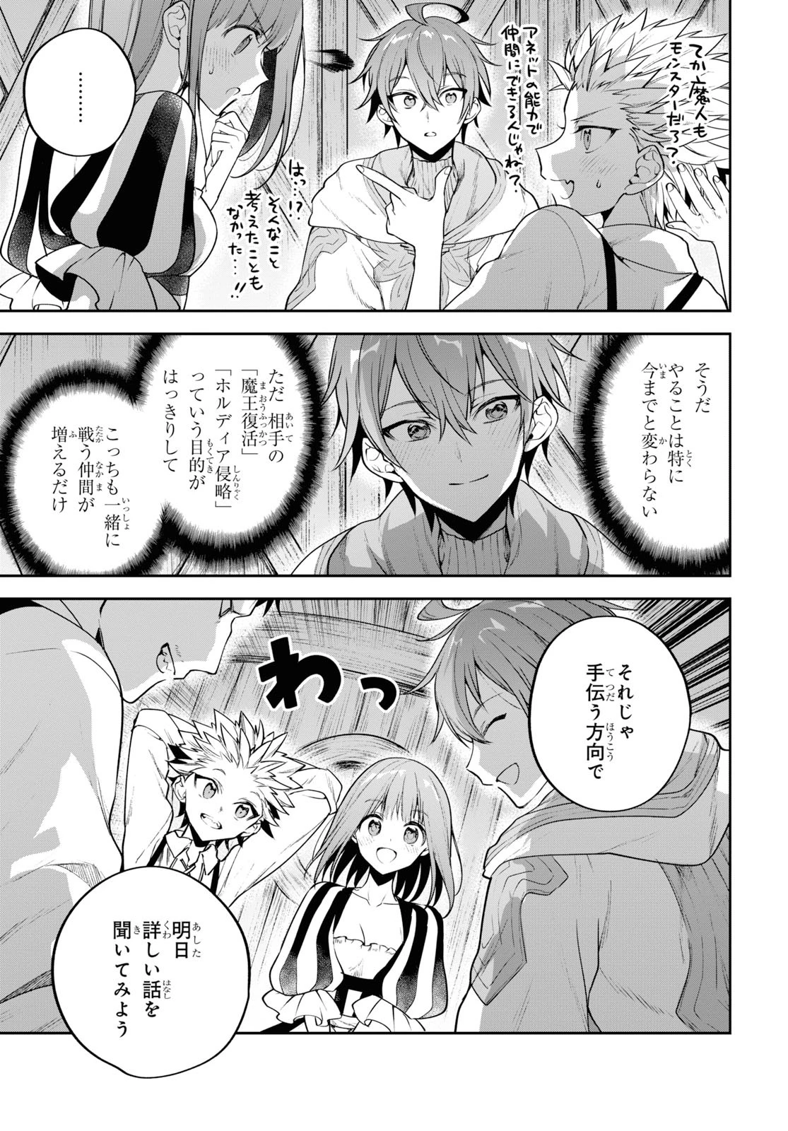 ネクストライフ 第28話 - 15