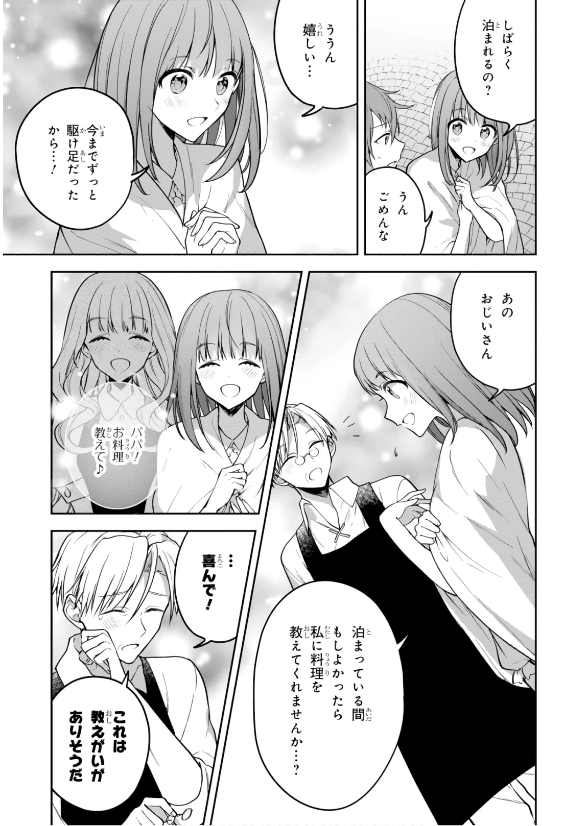 ネクストライフ 第24話 - 11