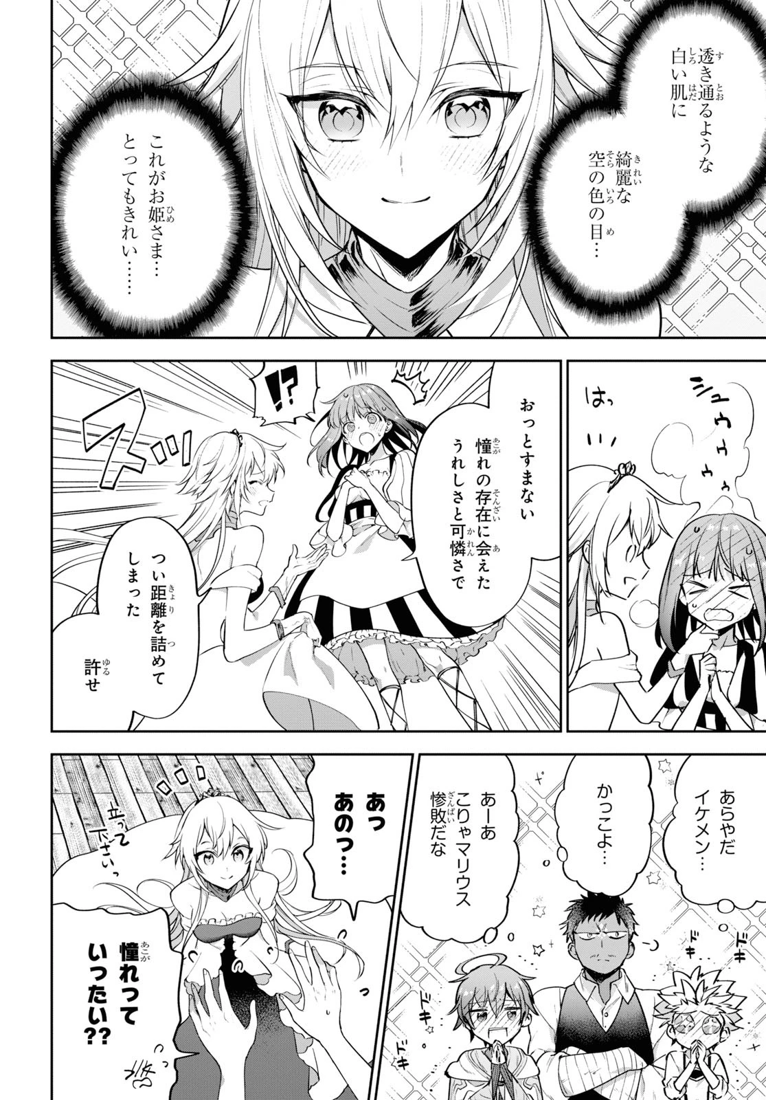 ネクストライフ 第27話 - 16