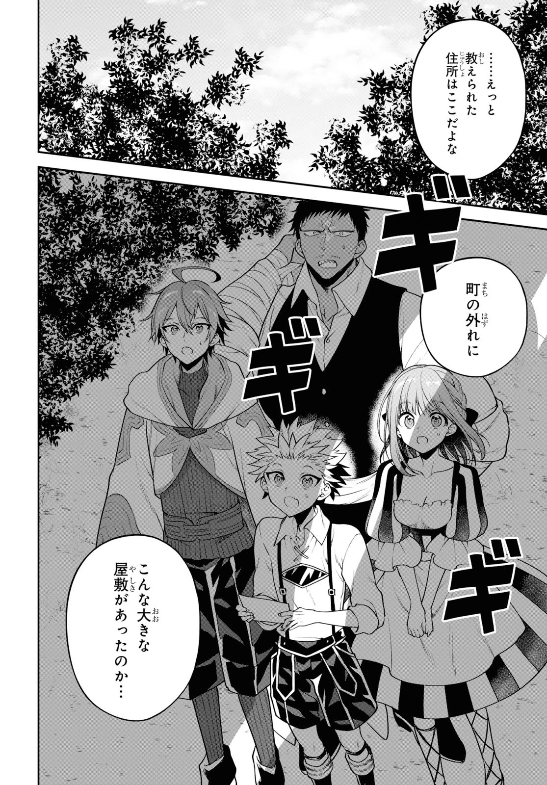 ネクストライフ 第28話 - 16