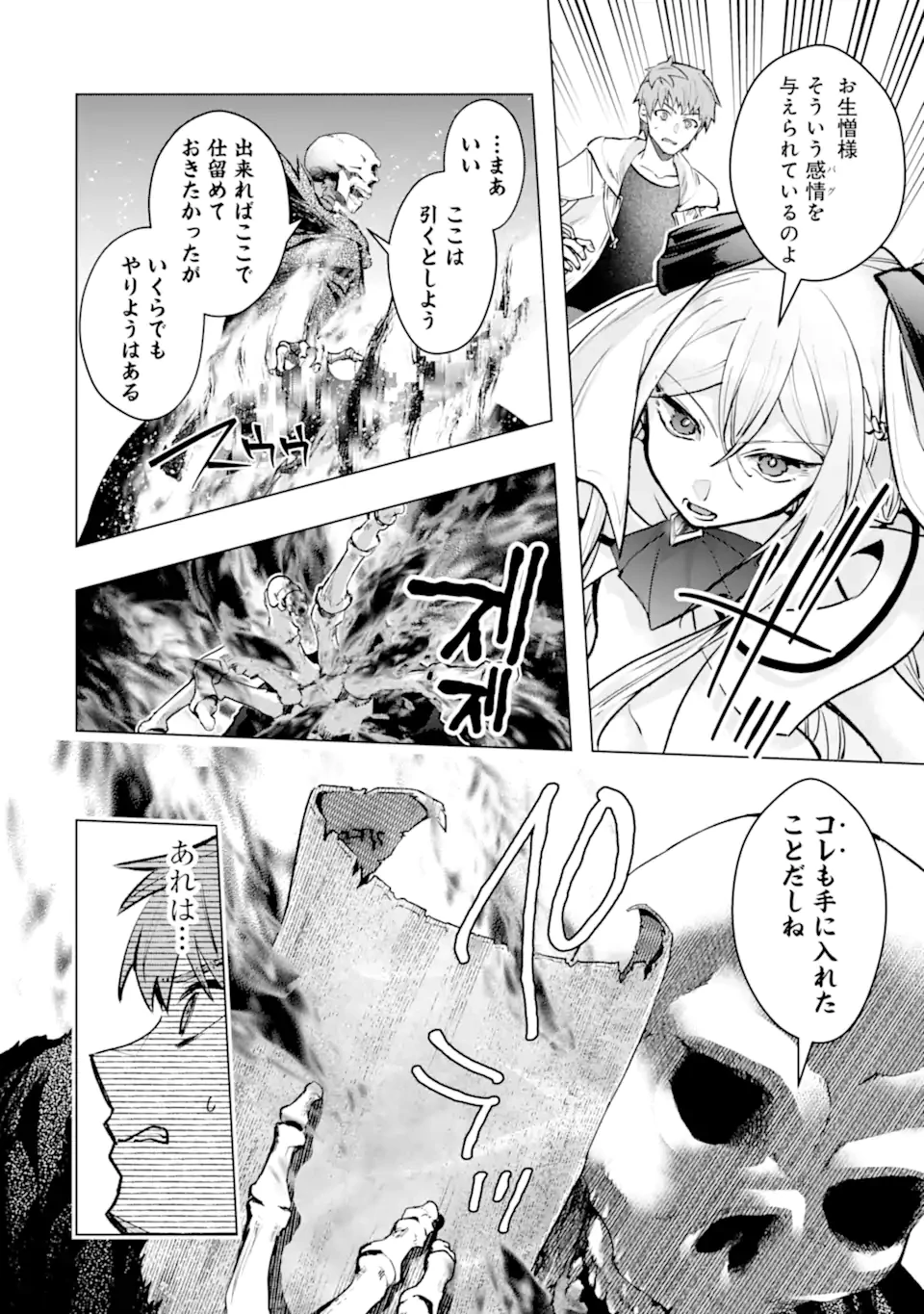 モンスターがあふれる世界になったので、好きに生きたいと思います 第64話 - 3