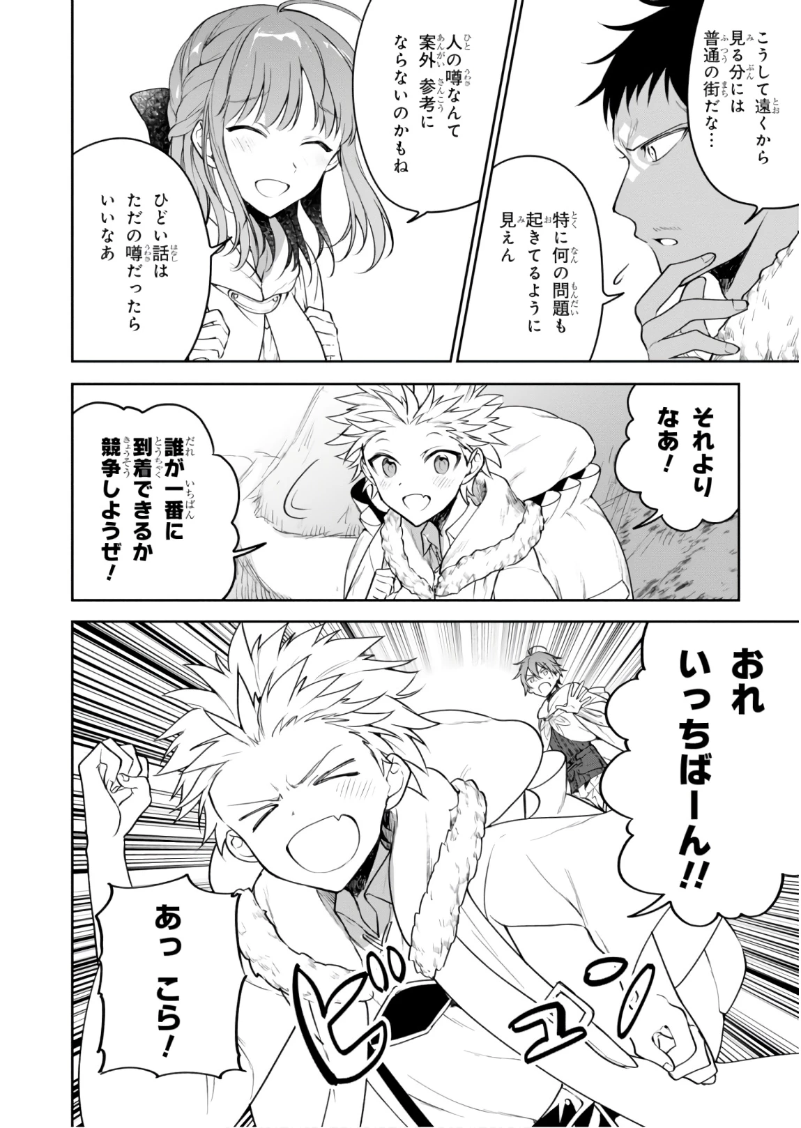 ネクストライフ 第23話 - 4