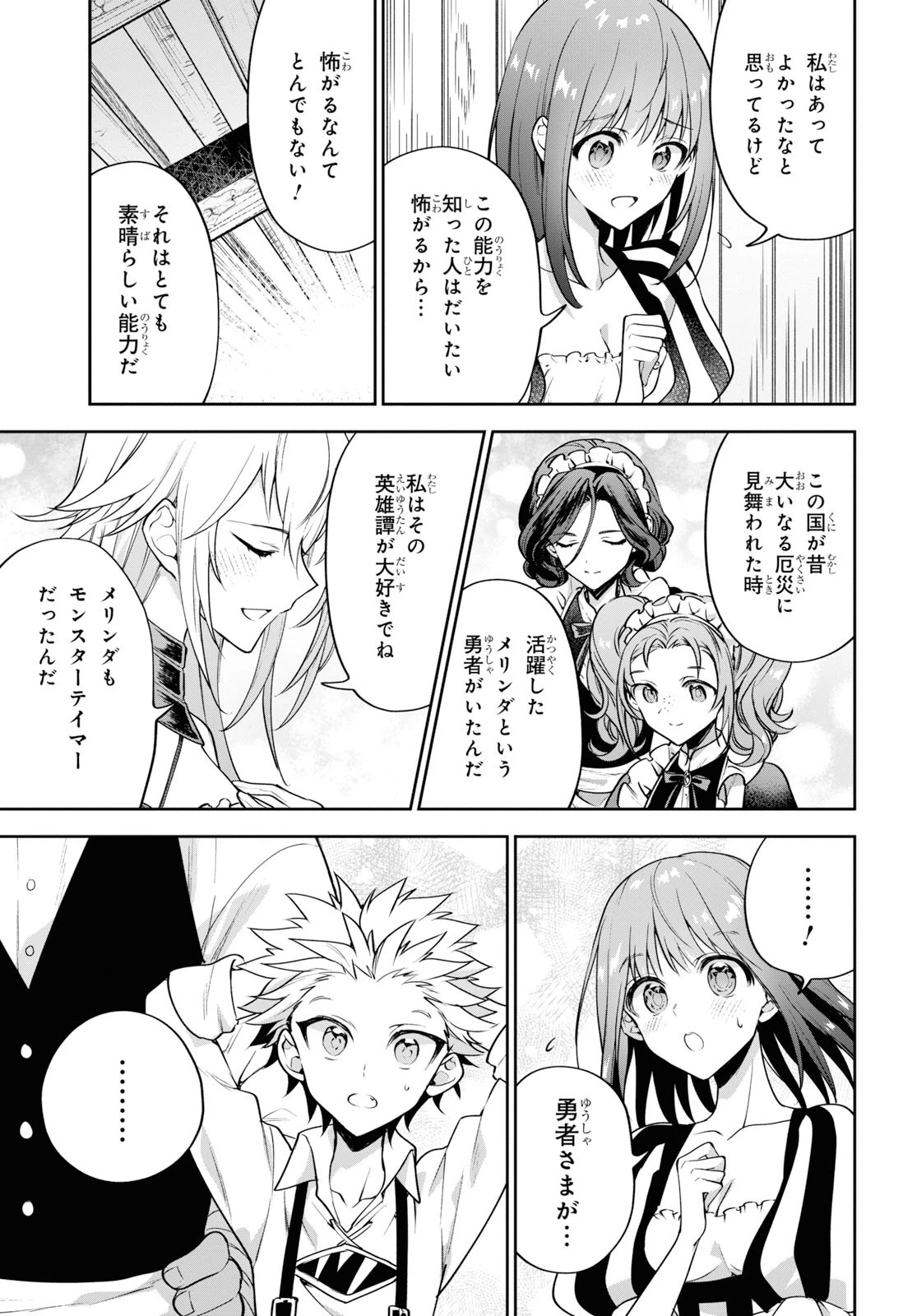 ネクストライフ 第27話 - 17