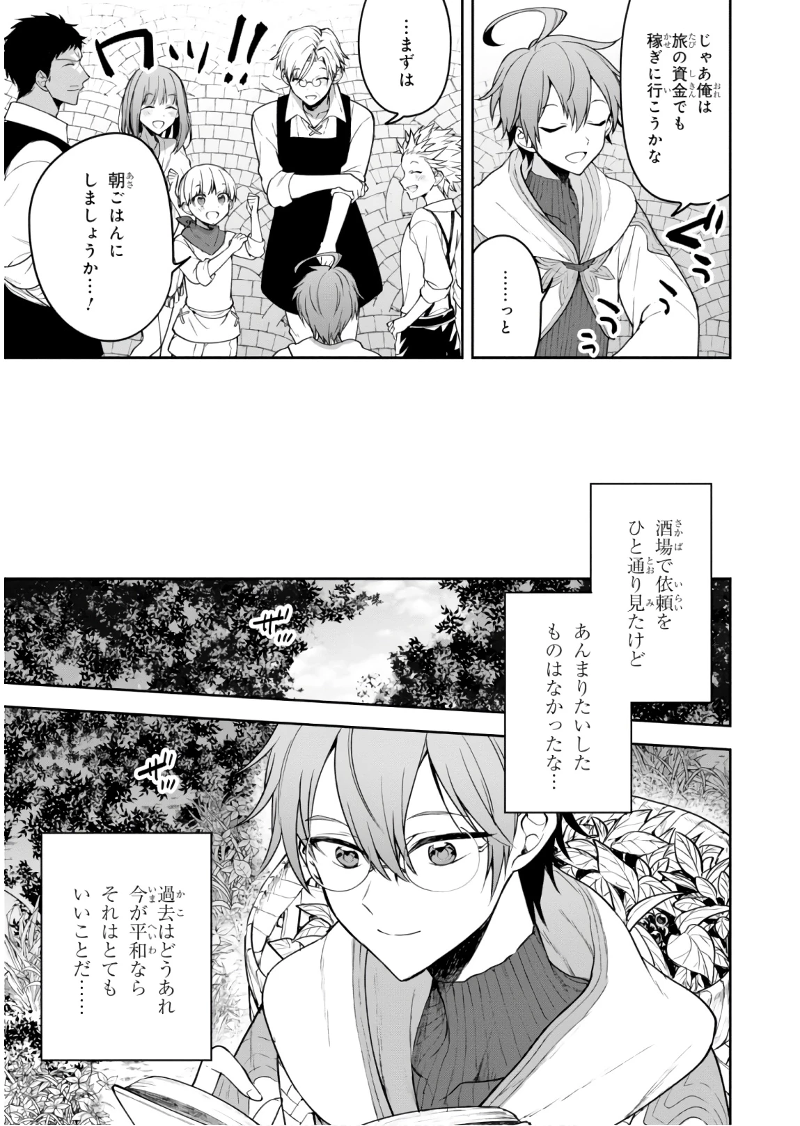 ネクストライフ 第24話 - 13