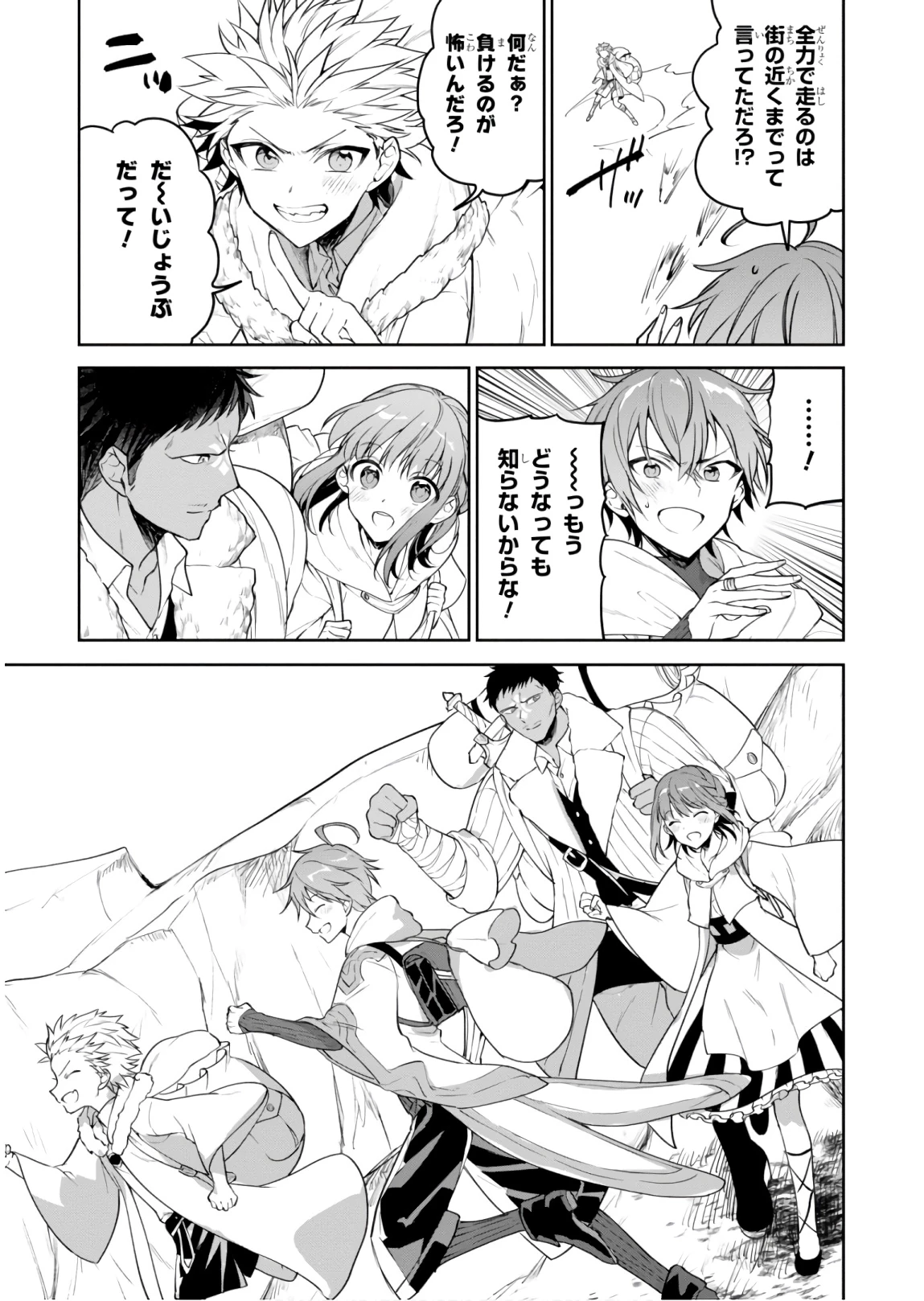 ネクストライフ 第23話 - 5