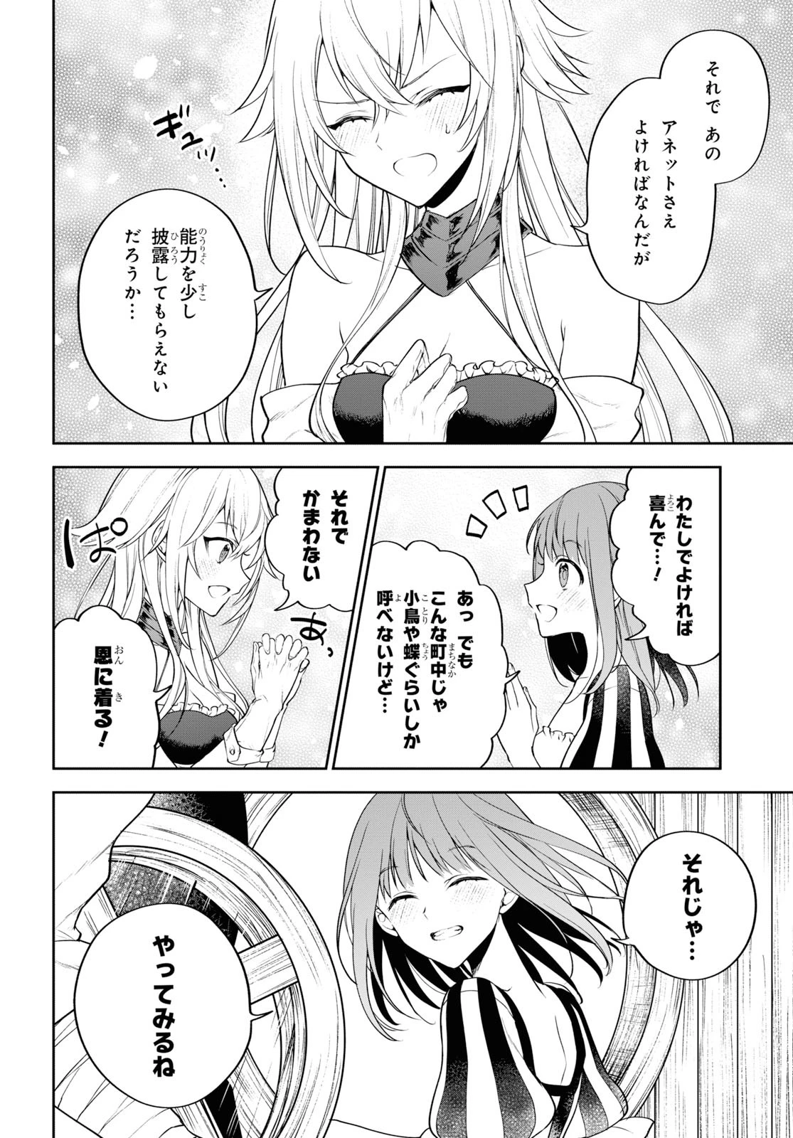 ネクストライフ 第27話 - 18