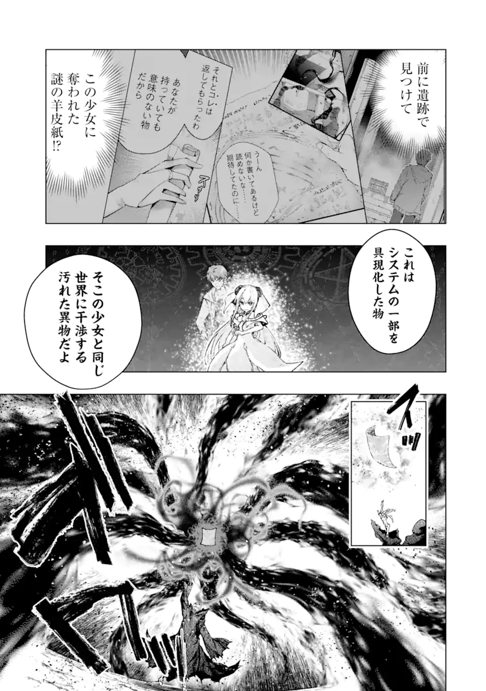 モンスターがあふれる世界になったので、好きに生きたいと思います 第64話 - 4