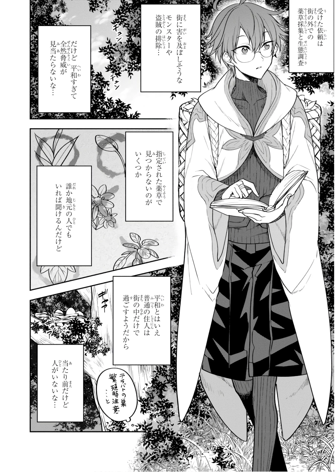 ネクストライフ 第24話 - 14