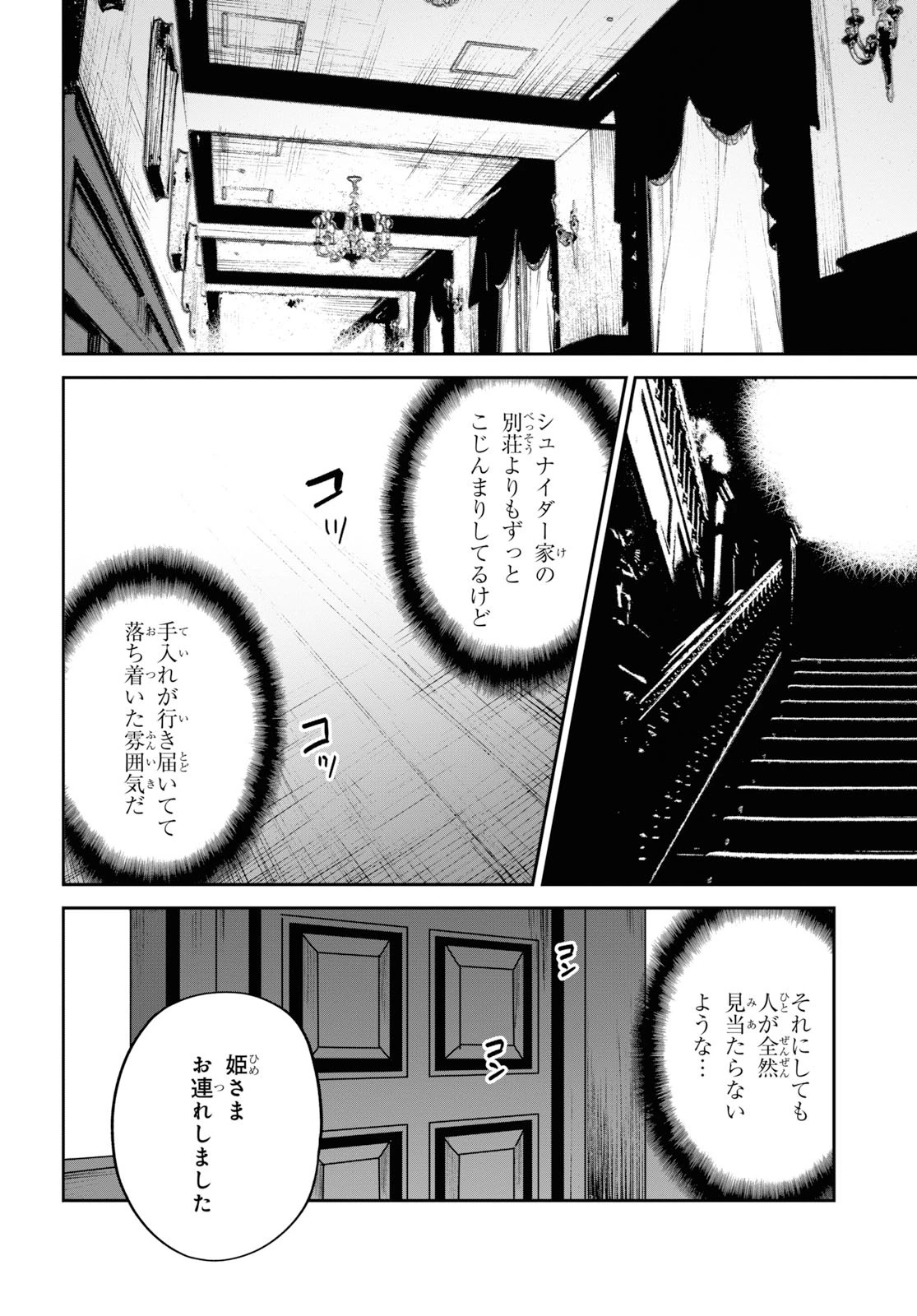 ネクストライフ 第28話 - 18