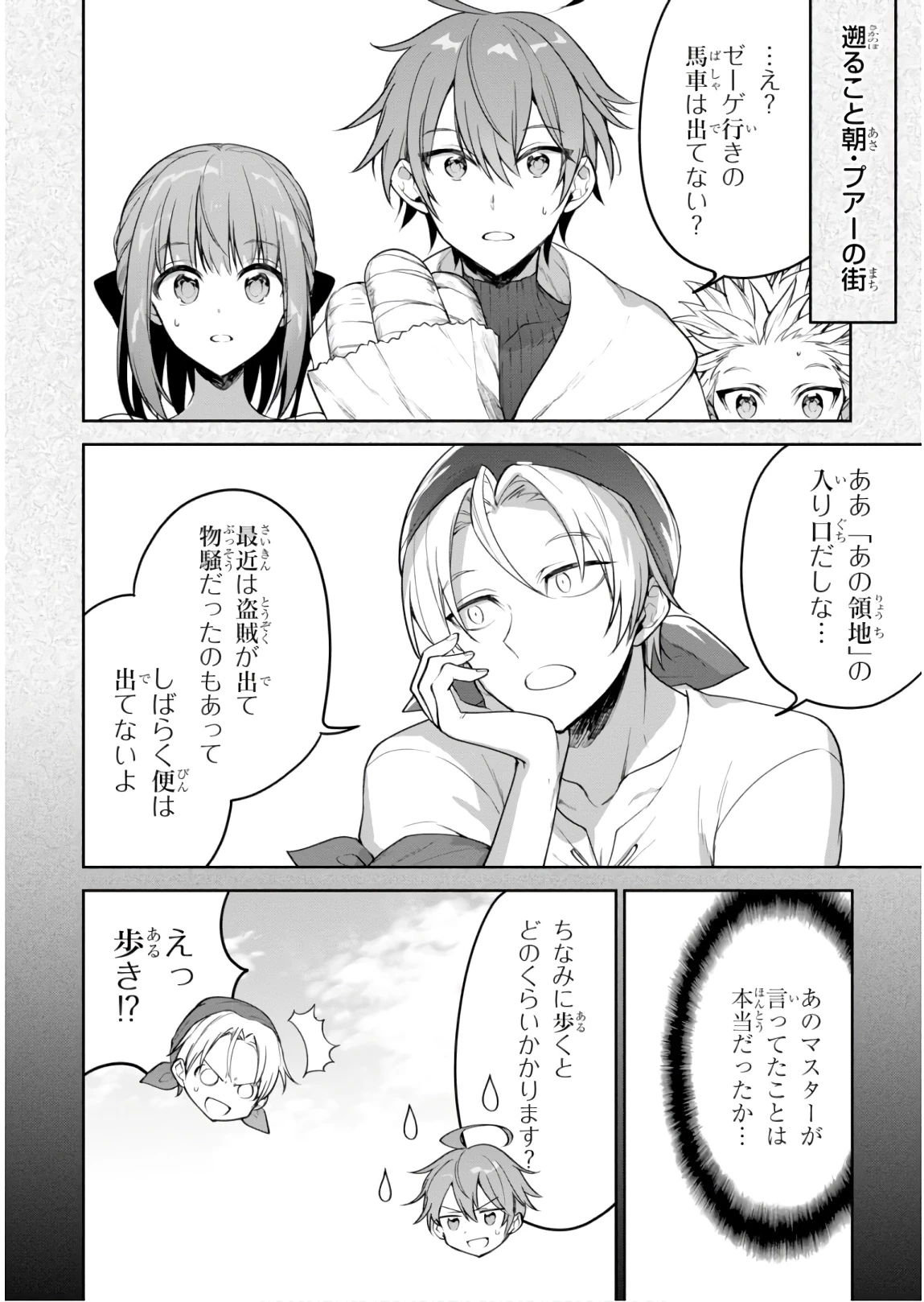 ネクストライフ 第23話 - 6