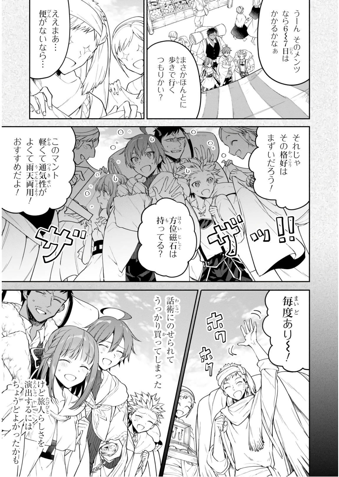ネクストライフ 第23話 - 7