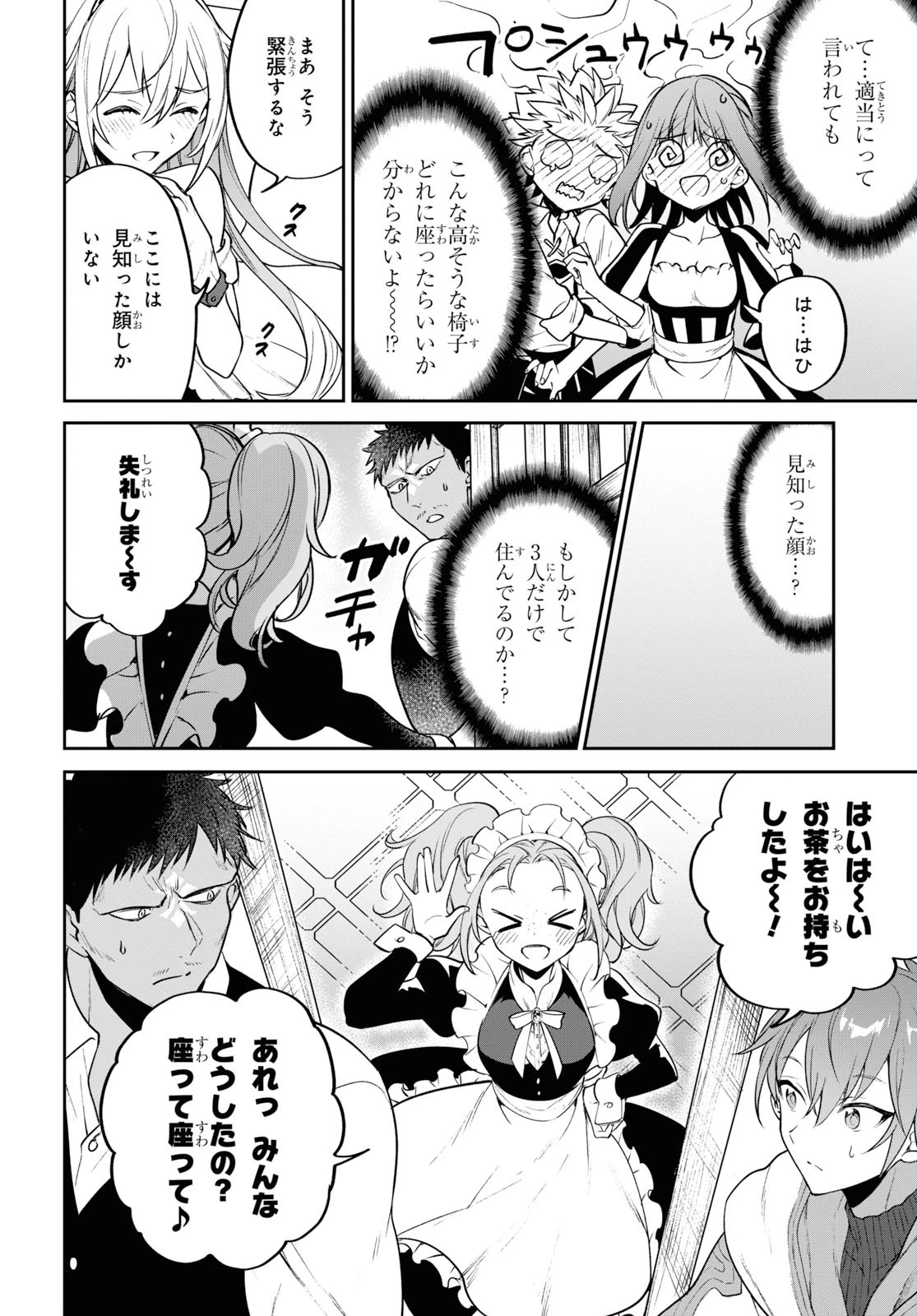 ネクストライフ 第28話 - 20