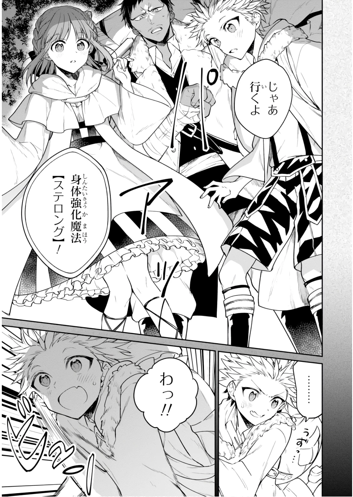 ネクストライフ 第23話 - 9