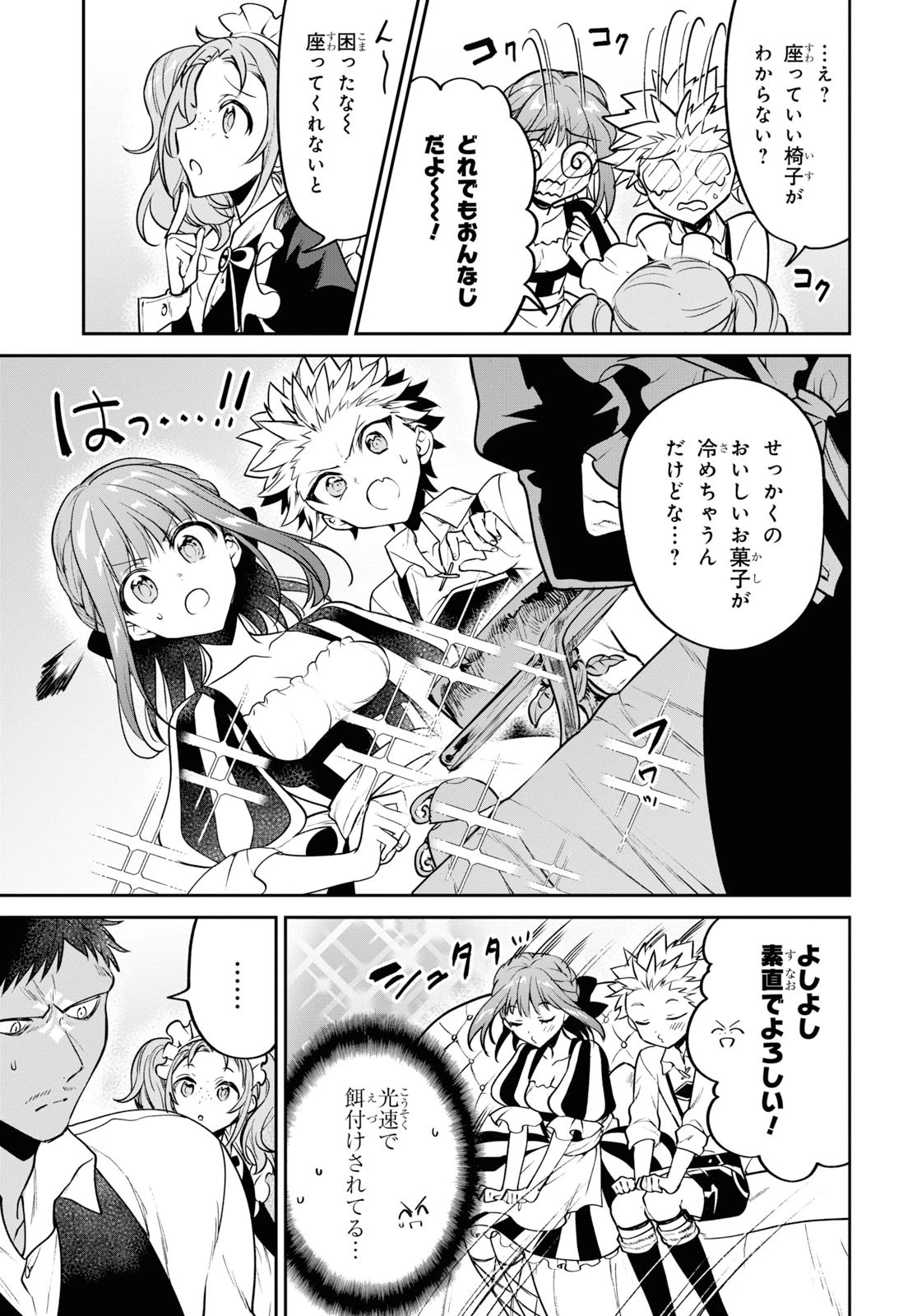ネクストライフ 第28話 - 21