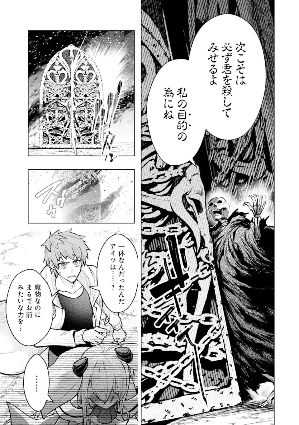 モンスターがあふれる世界になったので、好きに生きたいと思います 第64話 - 6
