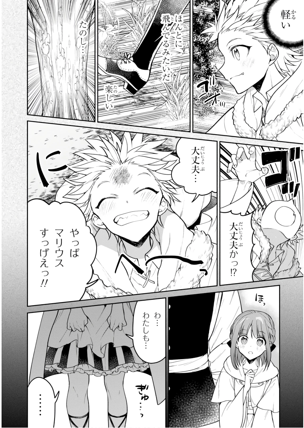 ネクストライフ 第23話 - 10