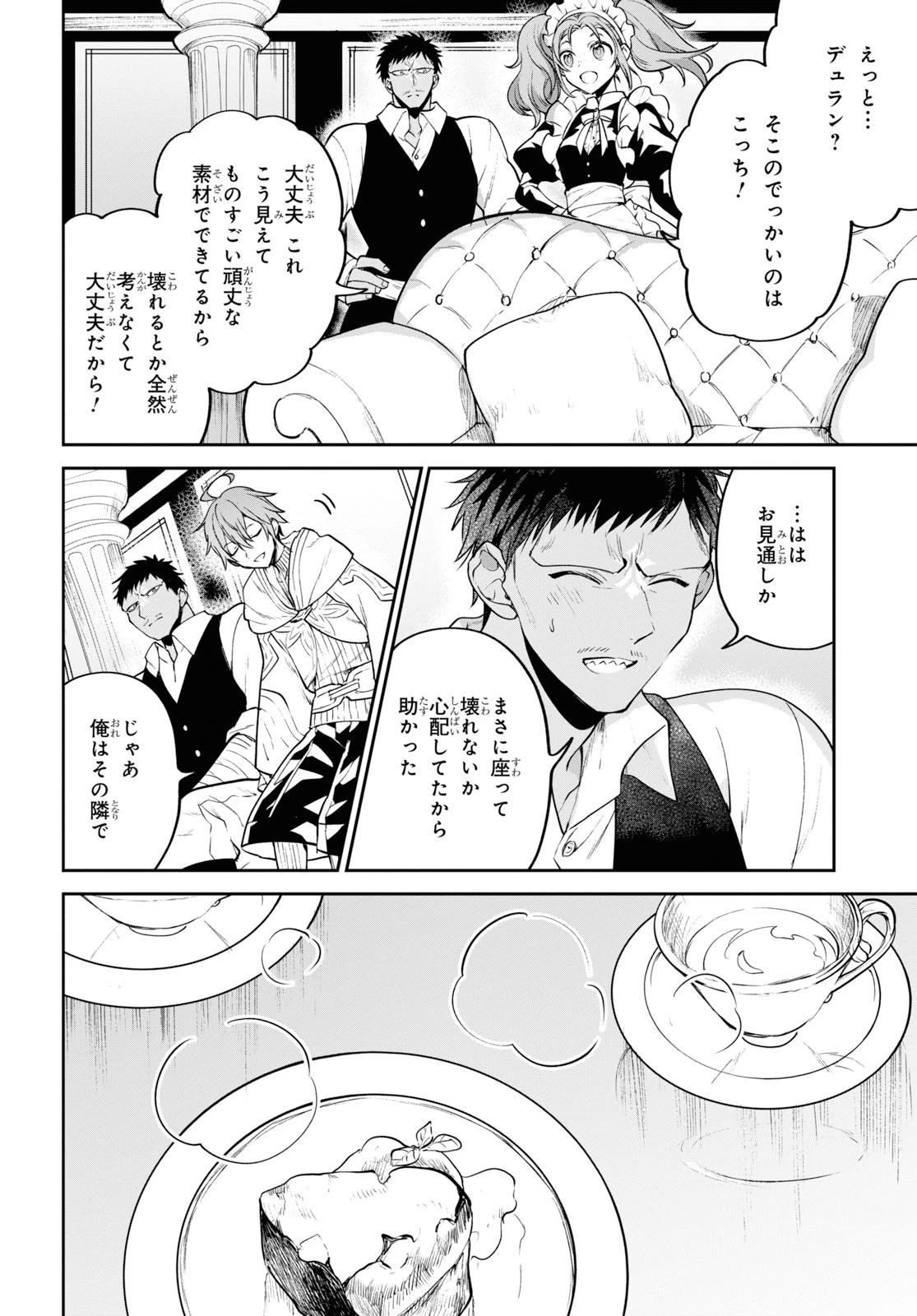 ネクストライフ 第28話 - 22