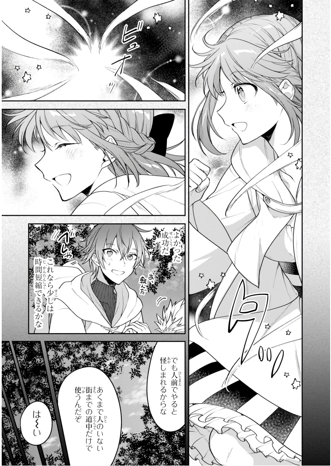 ネクストライフ 第23話 - 11