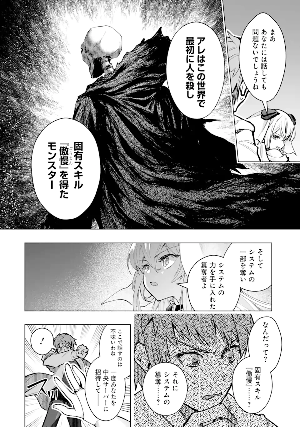 モンスターがあふれる世界になったので、好きに生きたいと思います 第64話 - 7