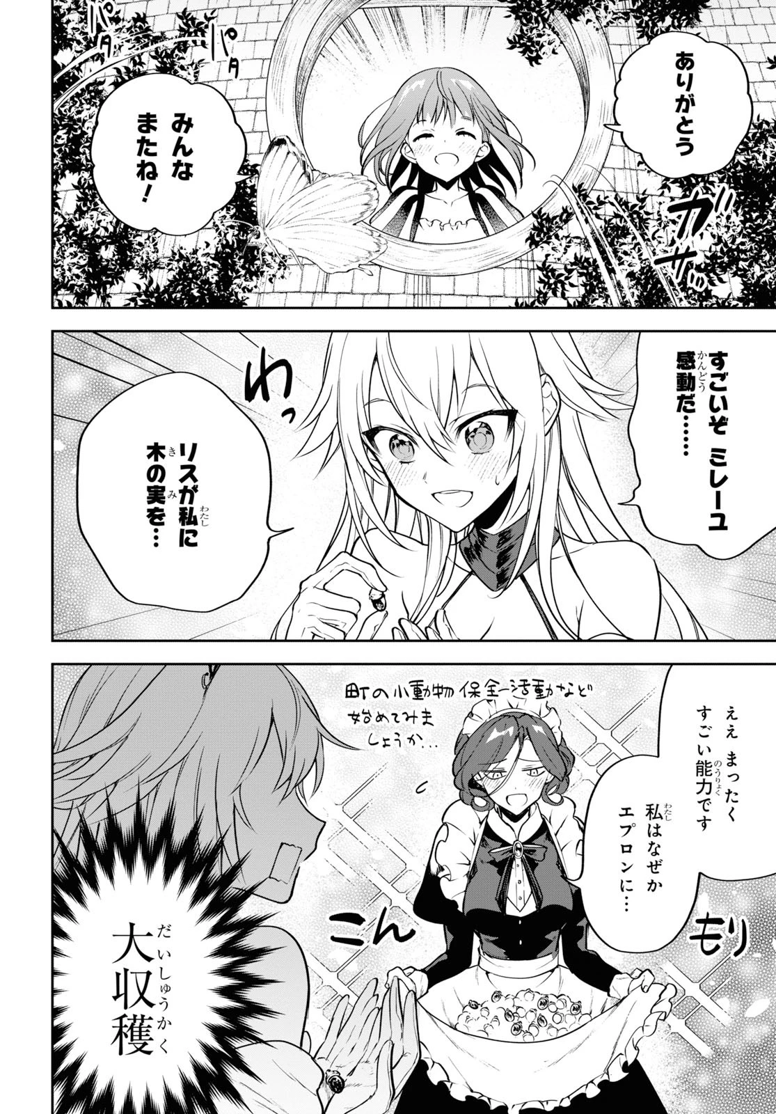 ネクストライフ 第27話 - 22