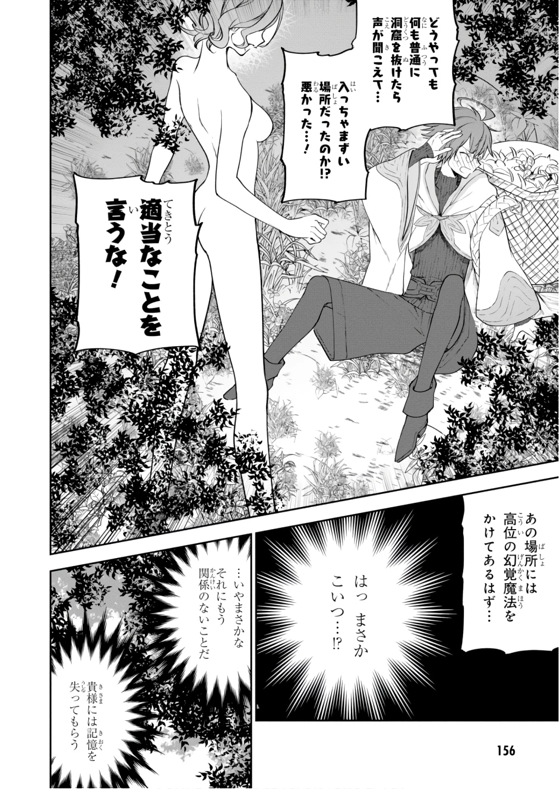 ネクストライフ 第24話 - 20