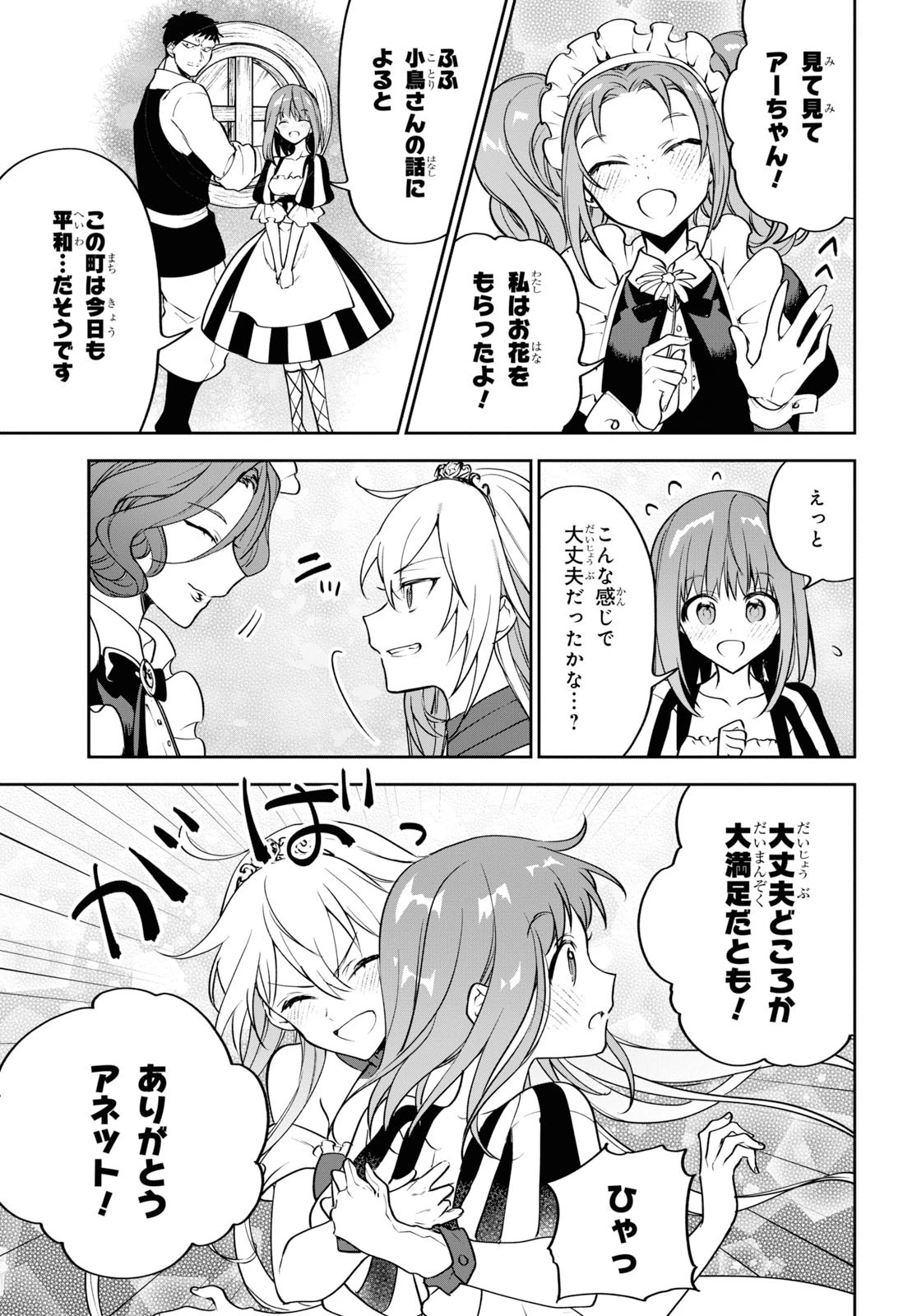 ネクストライフ 第27話 - 23