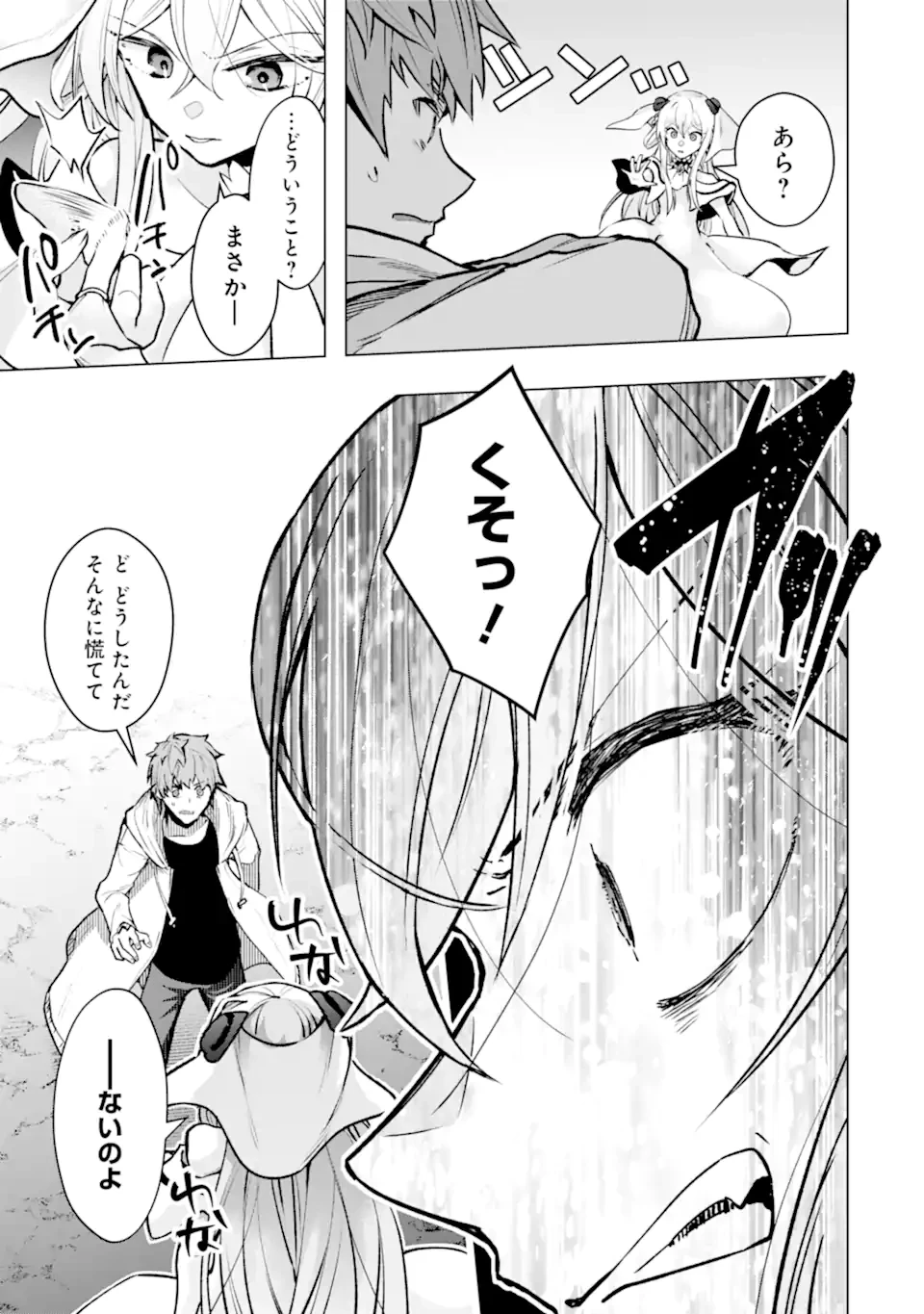 モンスターがあふれる世界になったので、好きに生きたいと思います 第64話 - 8