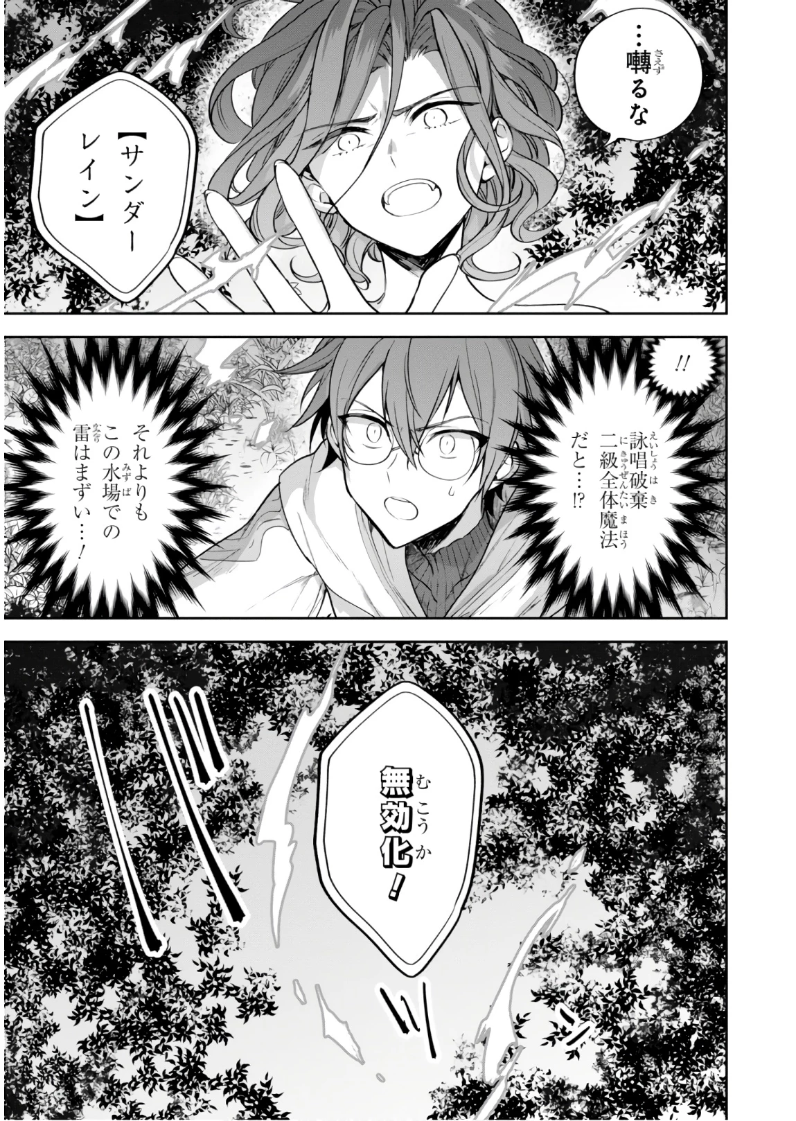 ネクストライフ 第24話 - 21