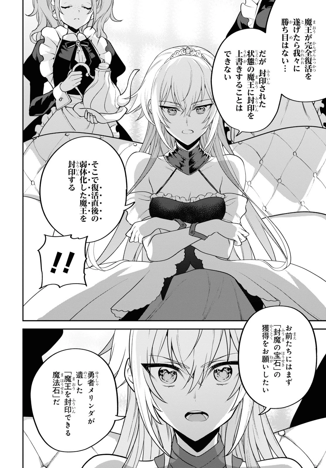 ネクストライフ 第28話 - 24