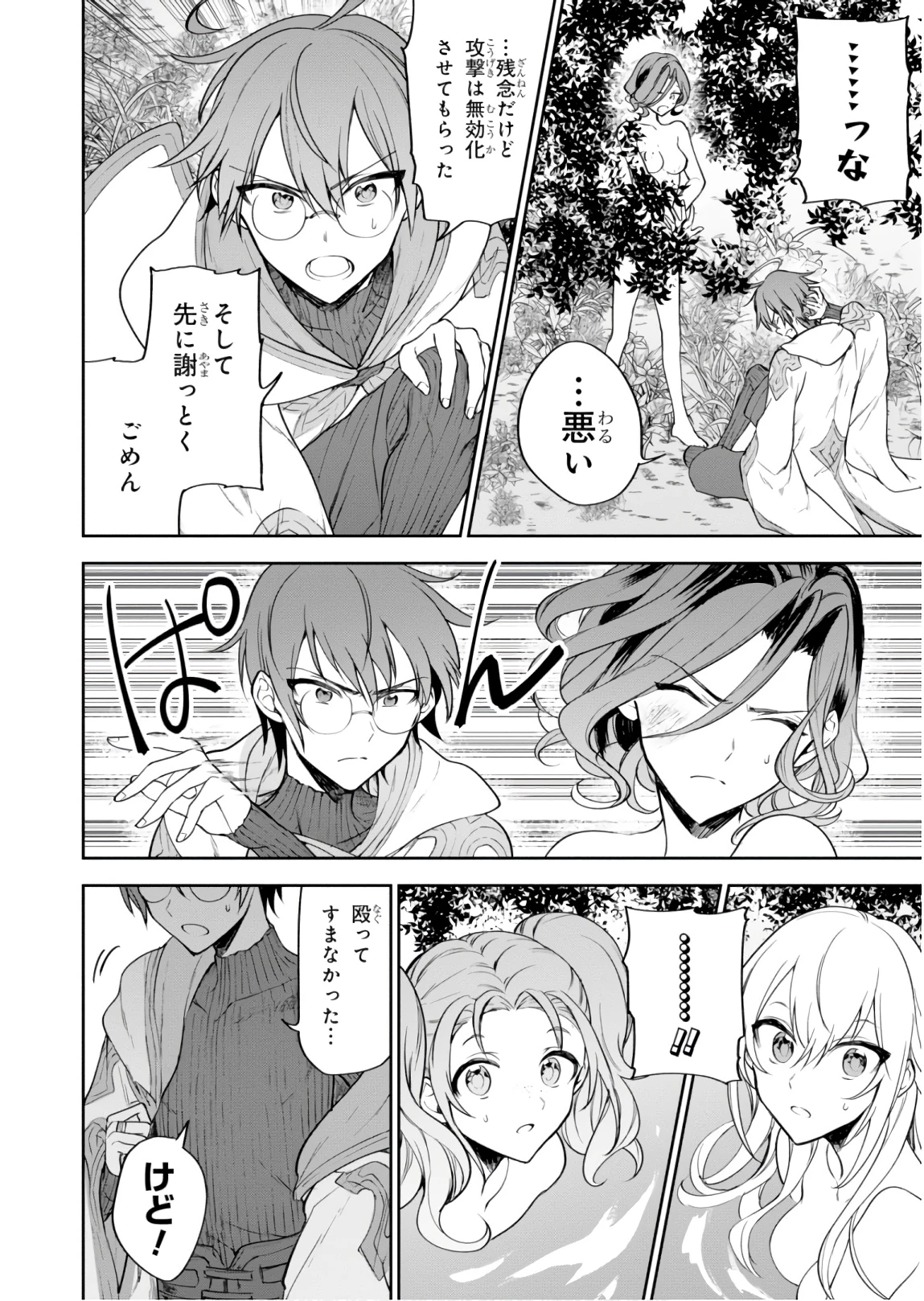 ネクストライフ 第24話 - 22