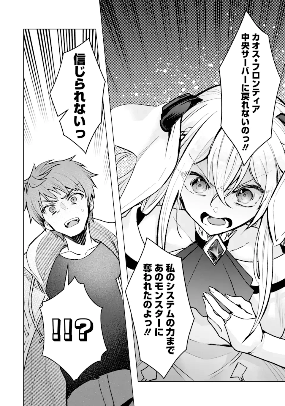 モンスターがあふれる世界になったので、好きに生きたいと思います 第64話 - 9