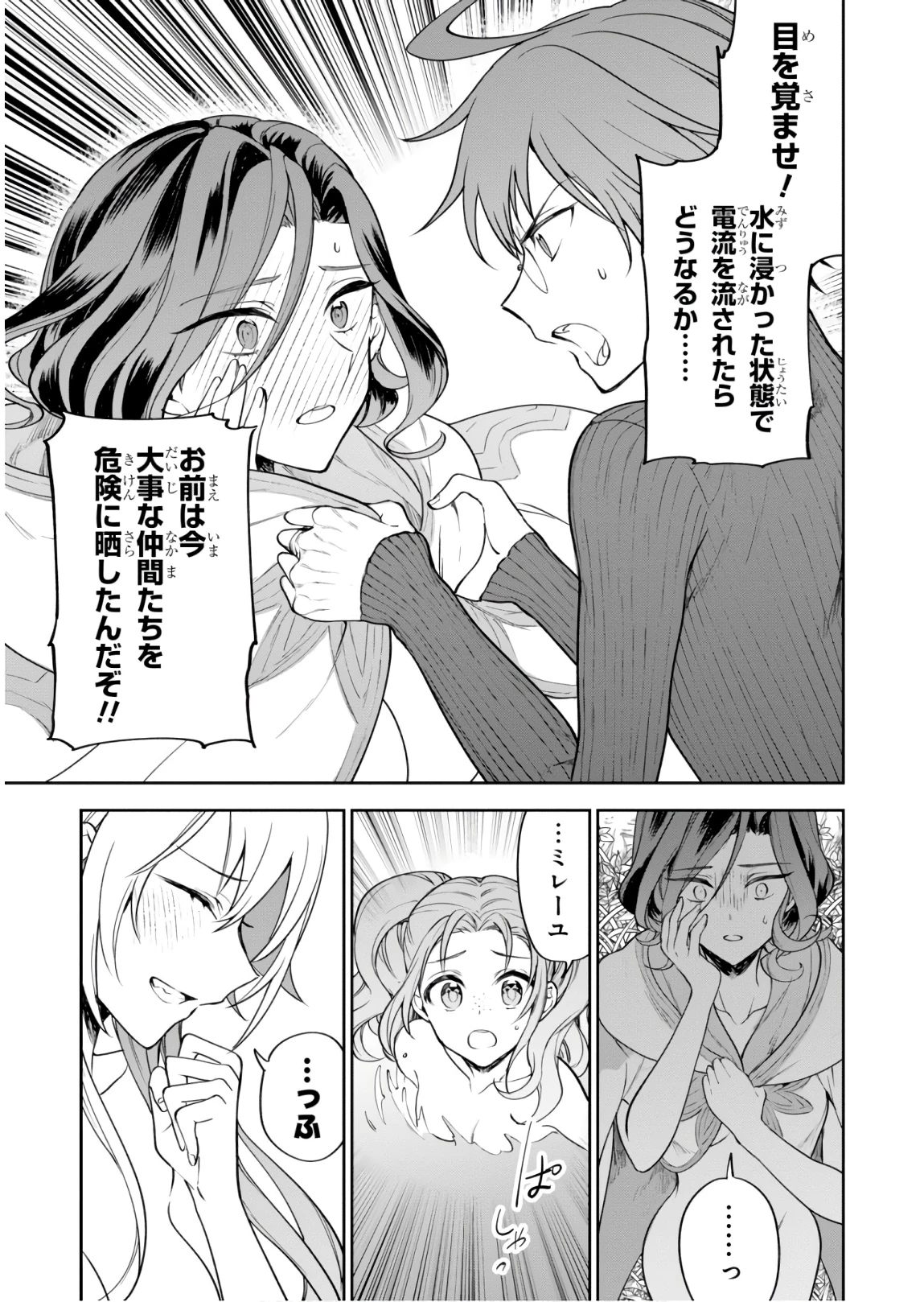 ネクストライフ 第24話 - 23
