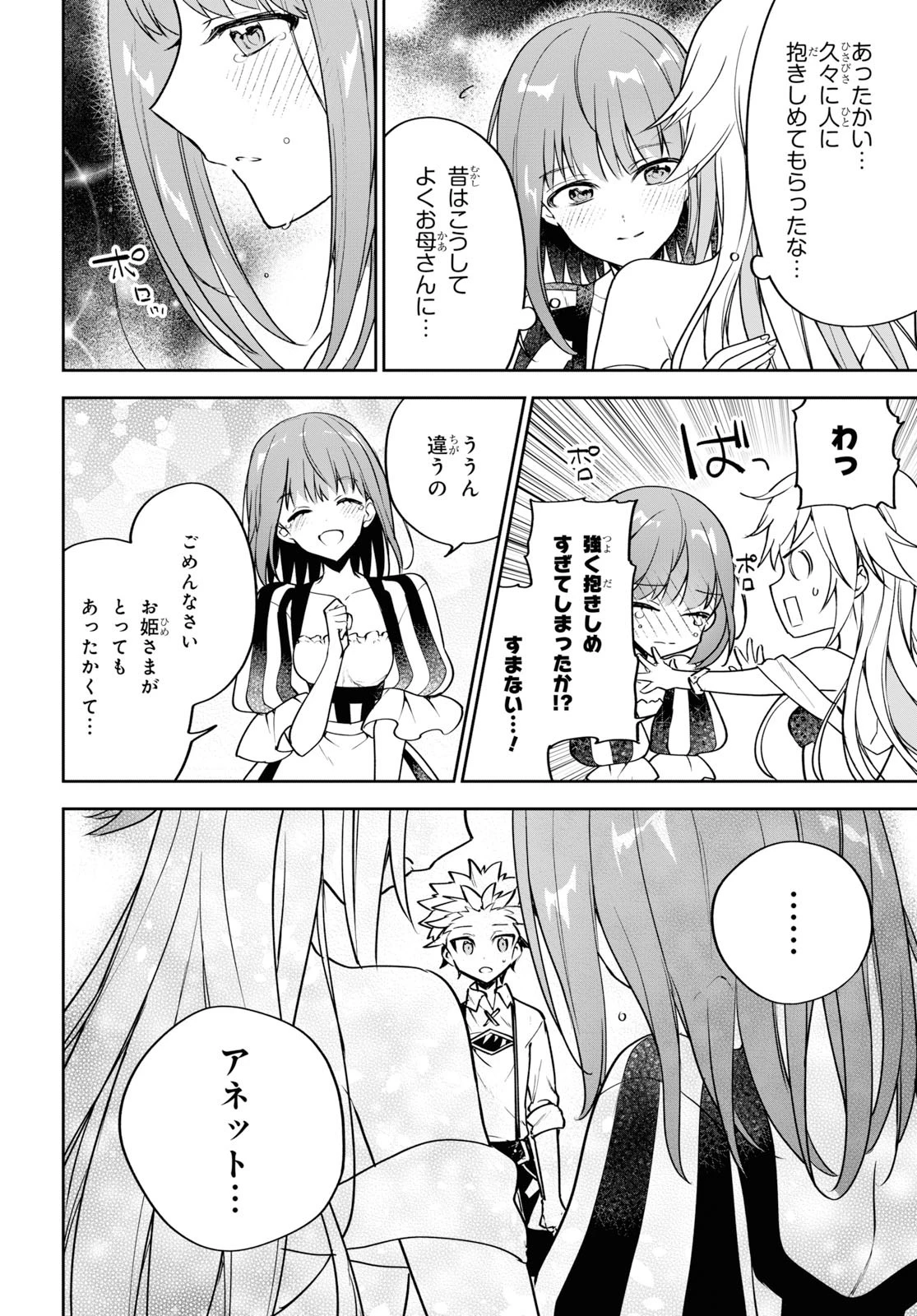 ネクストライフ 第27話 - 24
