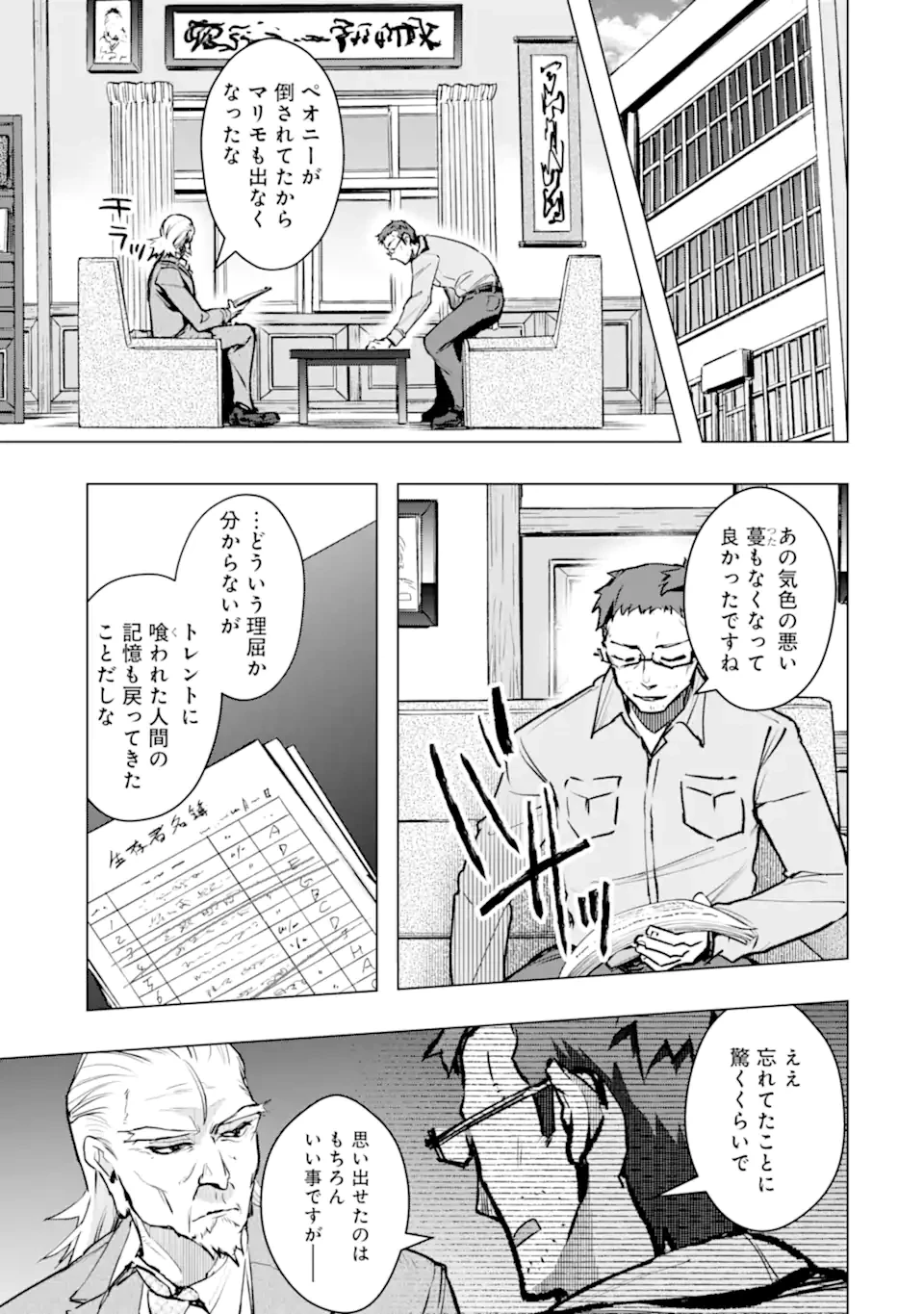モンスターがあふれる世界になったので、好きに生きたいと思います 第64話 - 10