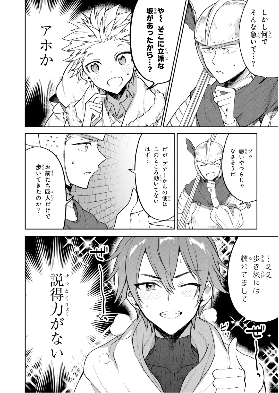 ネクストライフ 第23話 - 14