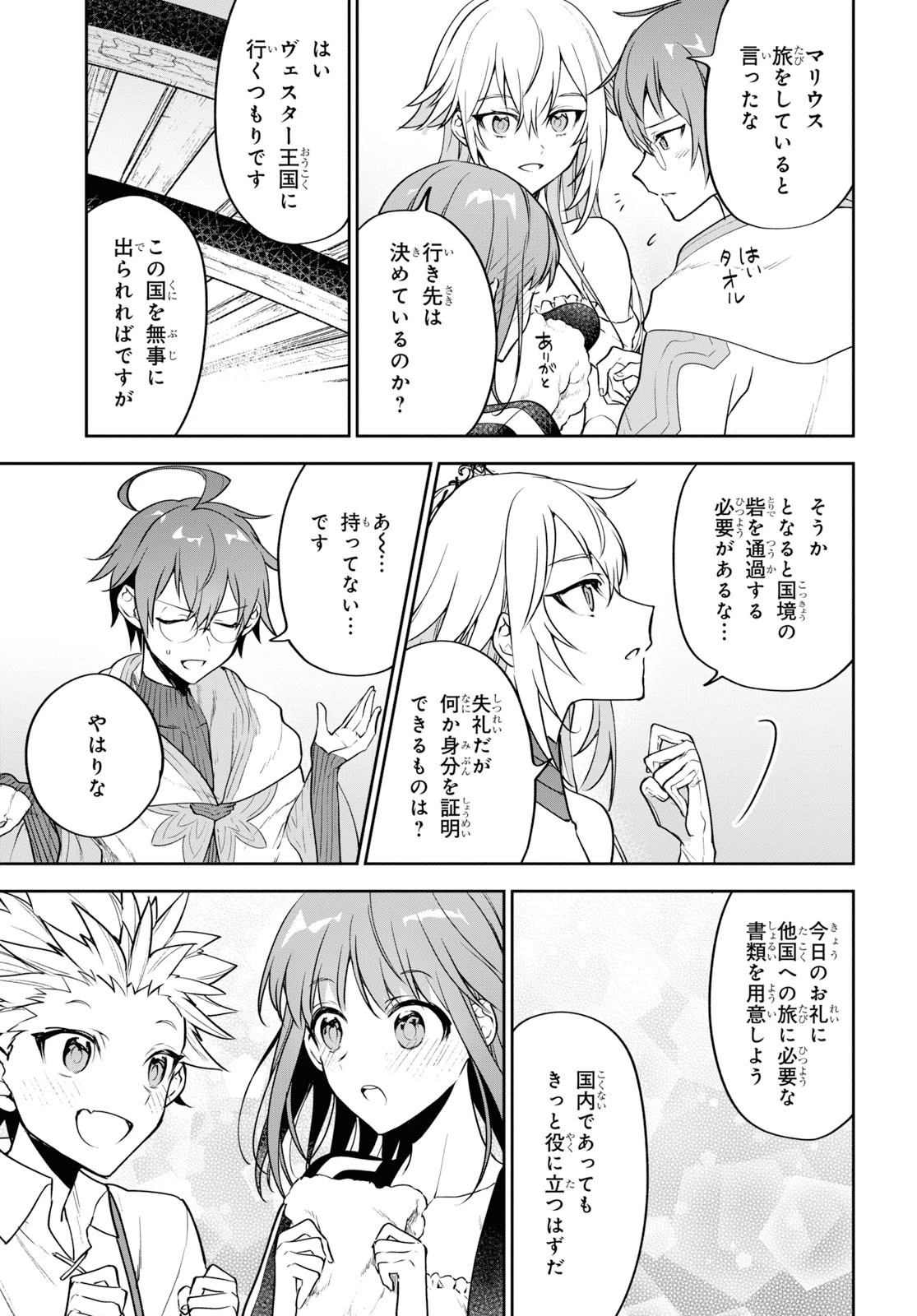 ネクストライフ 第27話 - 25