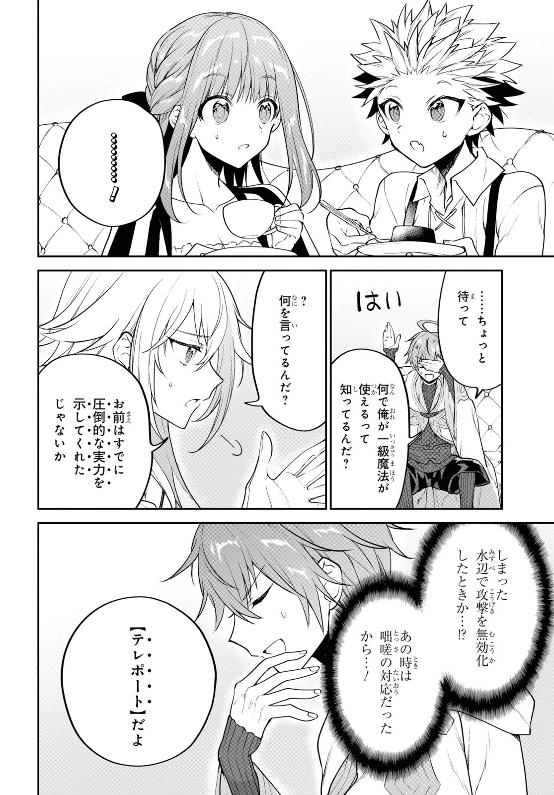 ネクストライフ 第28話 - 26