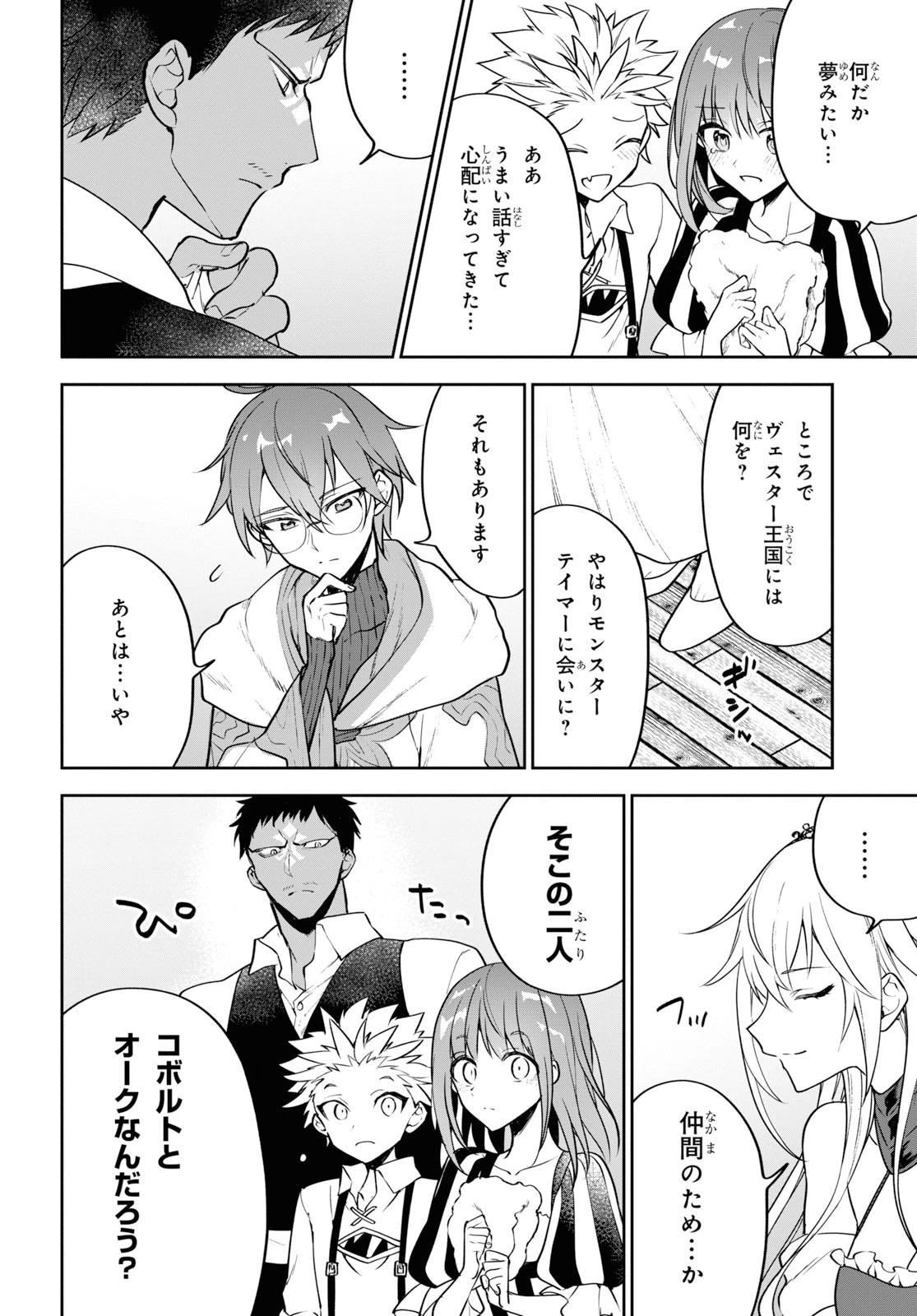ネクストライフ 第27話 - 26