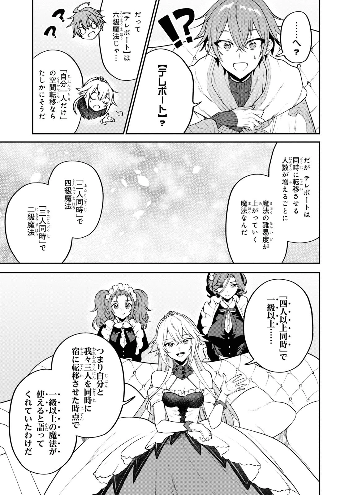 ネクストライフ 第28話 - 27